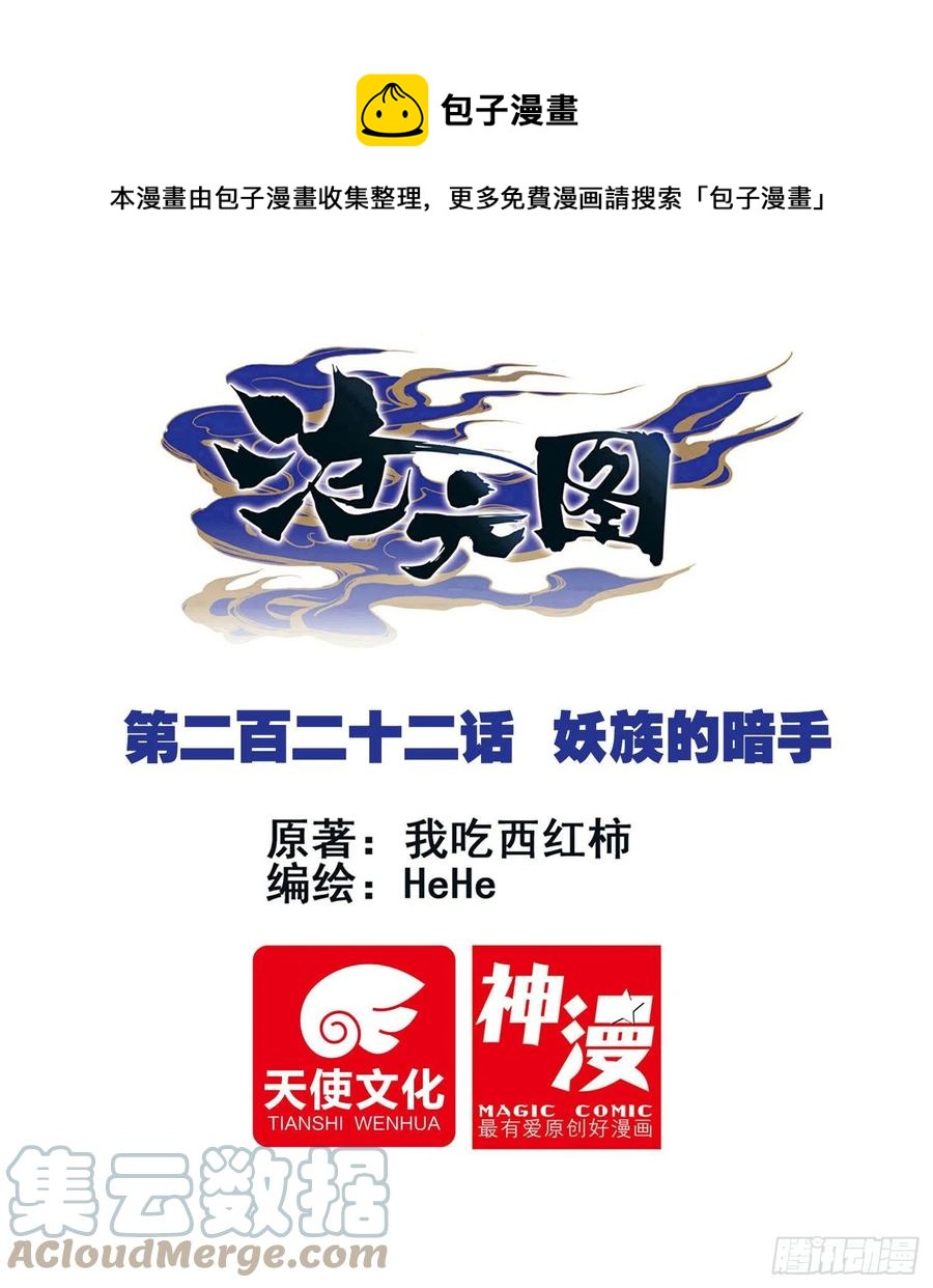 妖族的暗手0