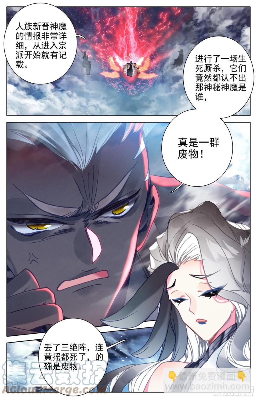妖族的暗手10