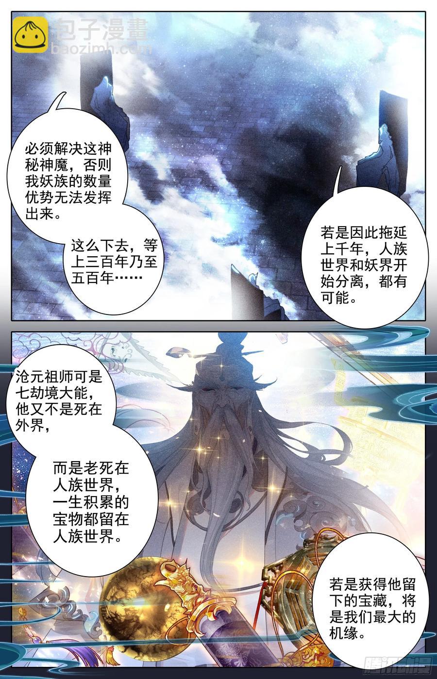 妖族的暗手11