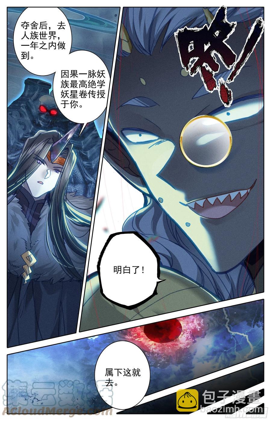 妖族的暗手14