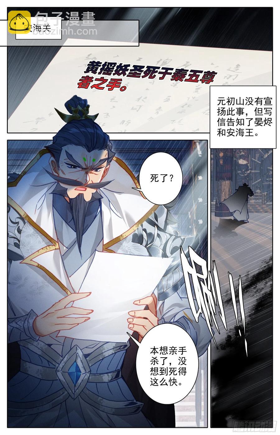妖族的暗手15