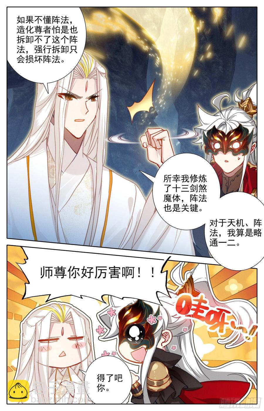 妖族的暗手3