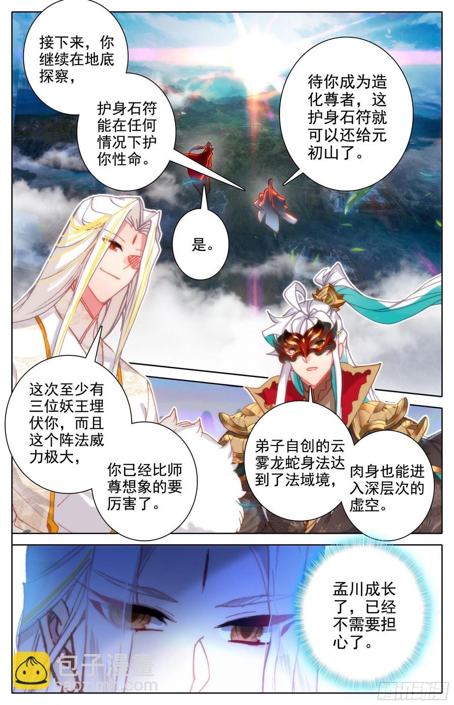妖族的暗手5