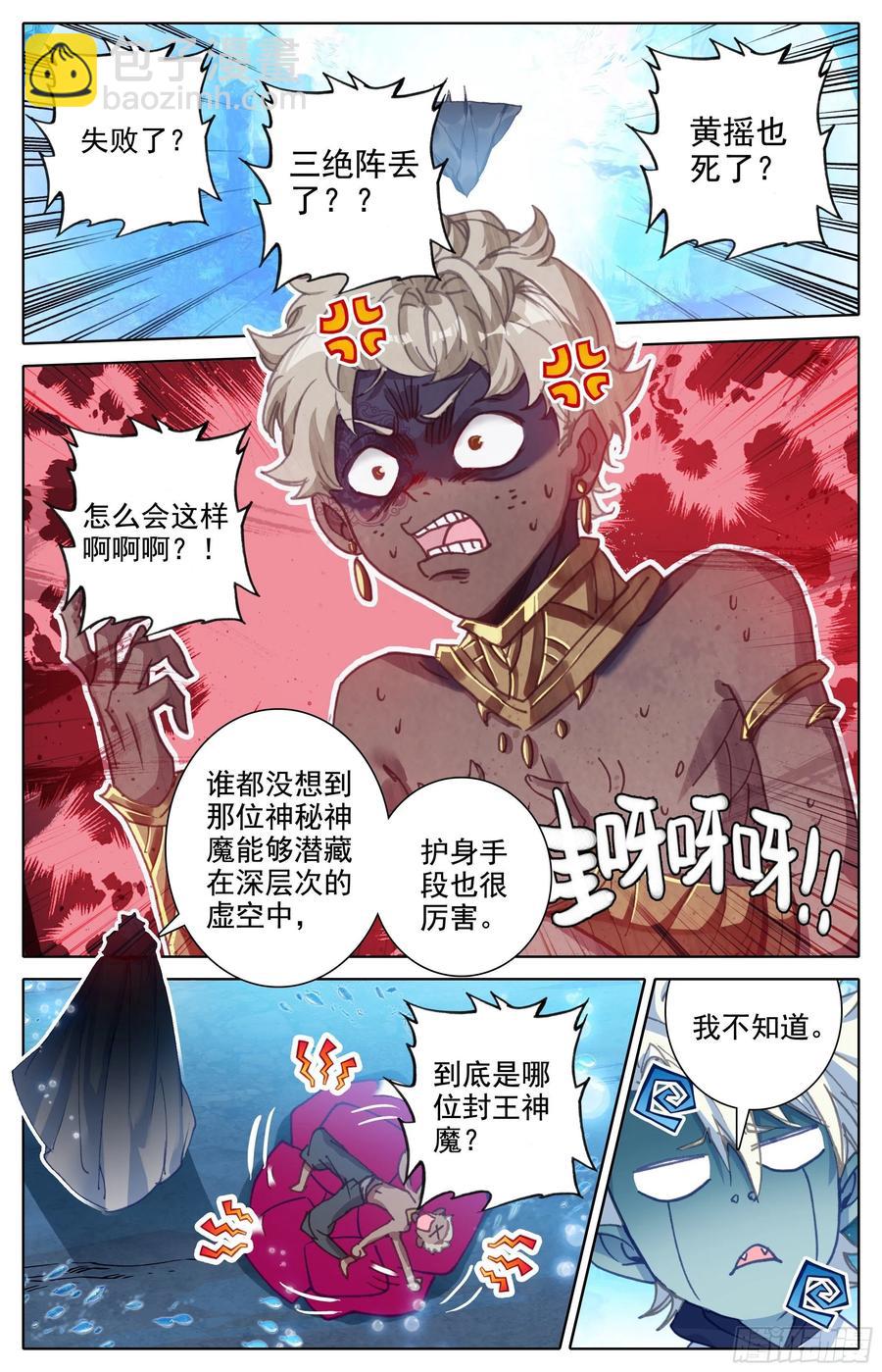 妖族的暗手7
