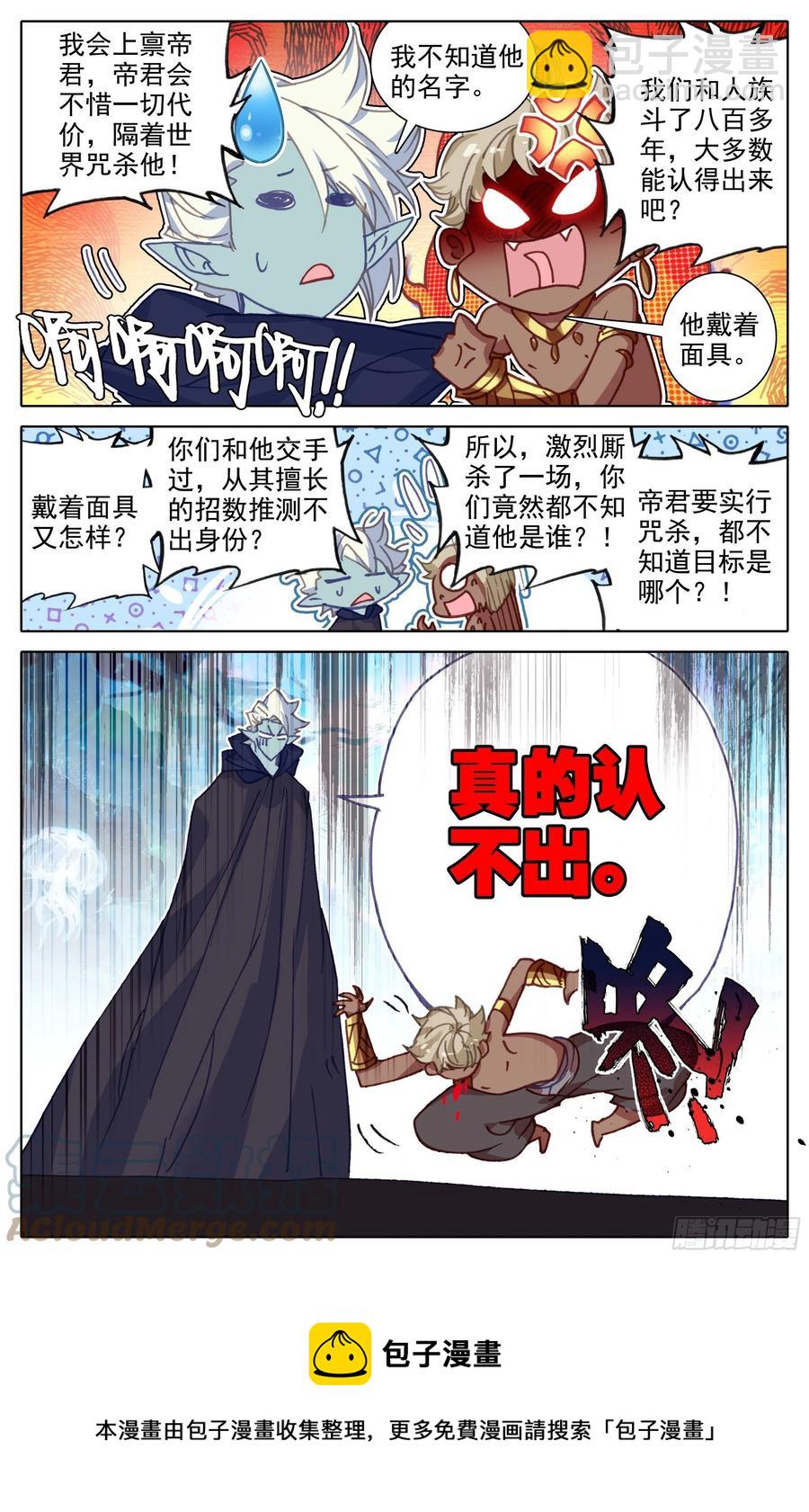 妖族的暗手8