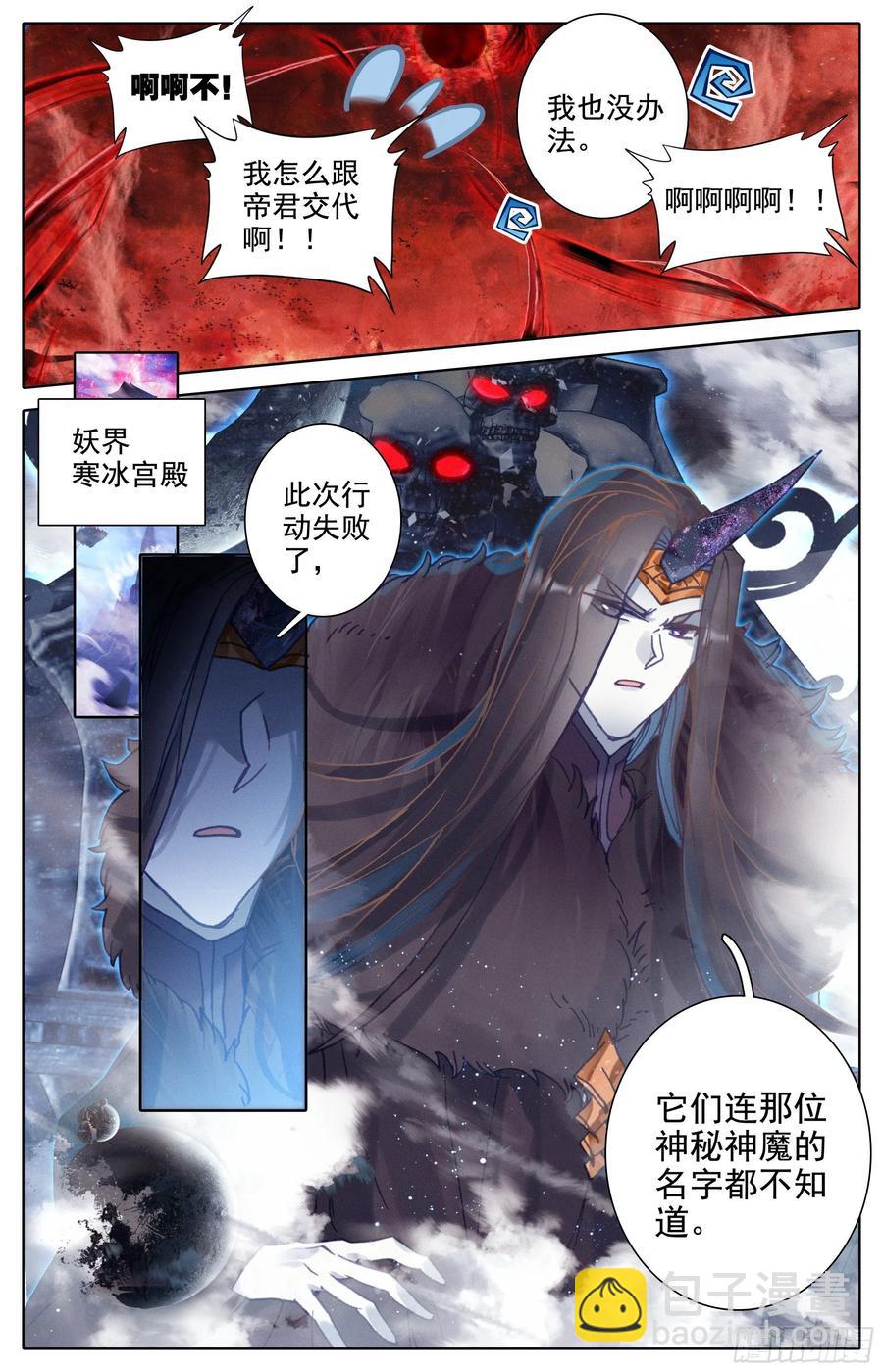 妖族的暗手9
