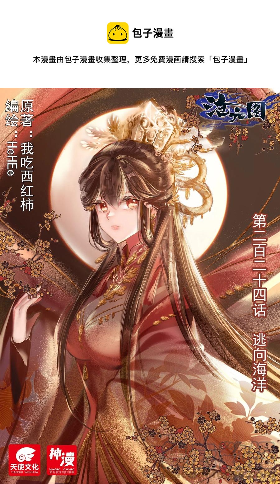 逃向海洋0