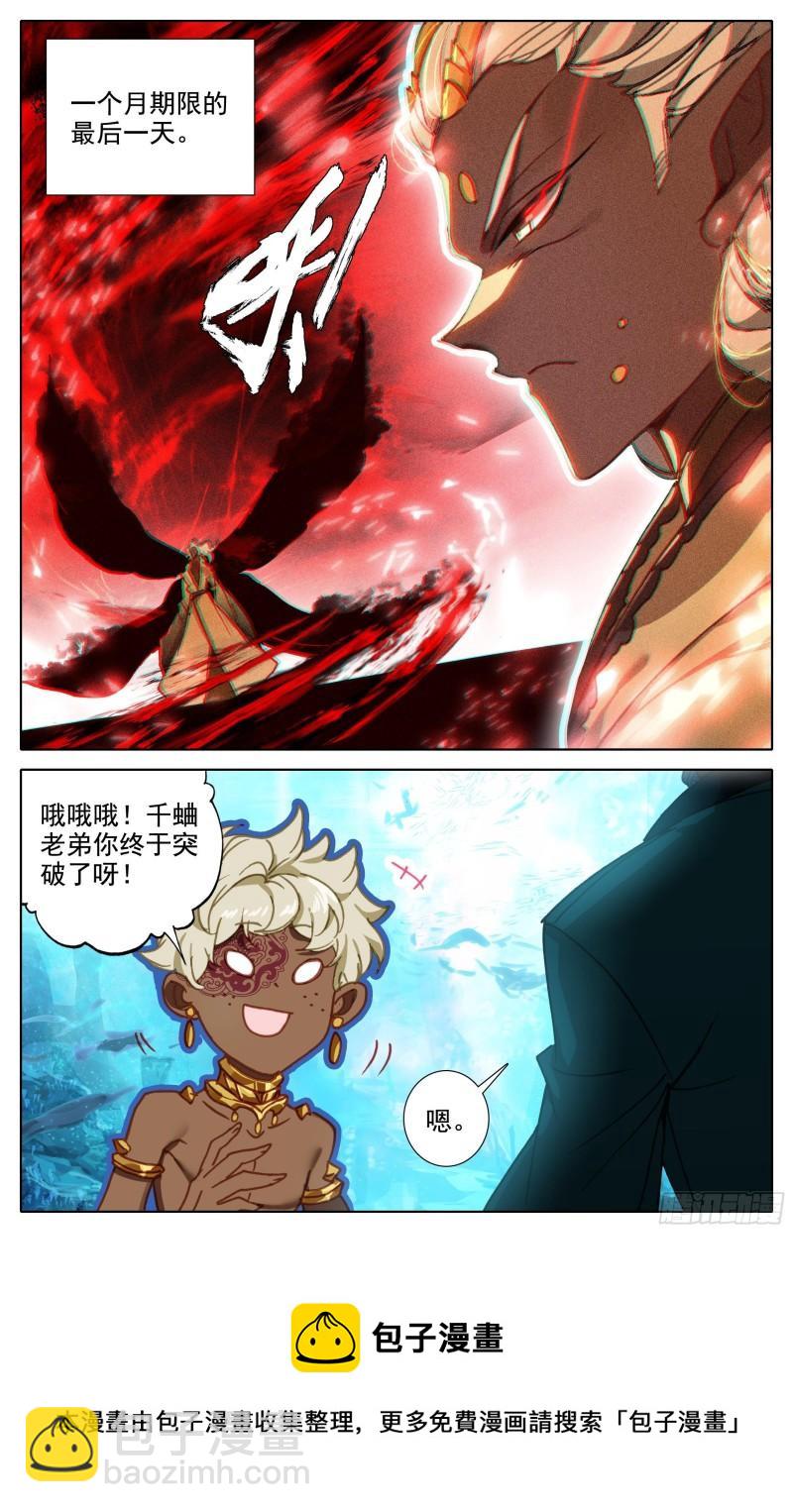 228 五重天大妖王的咒杀8