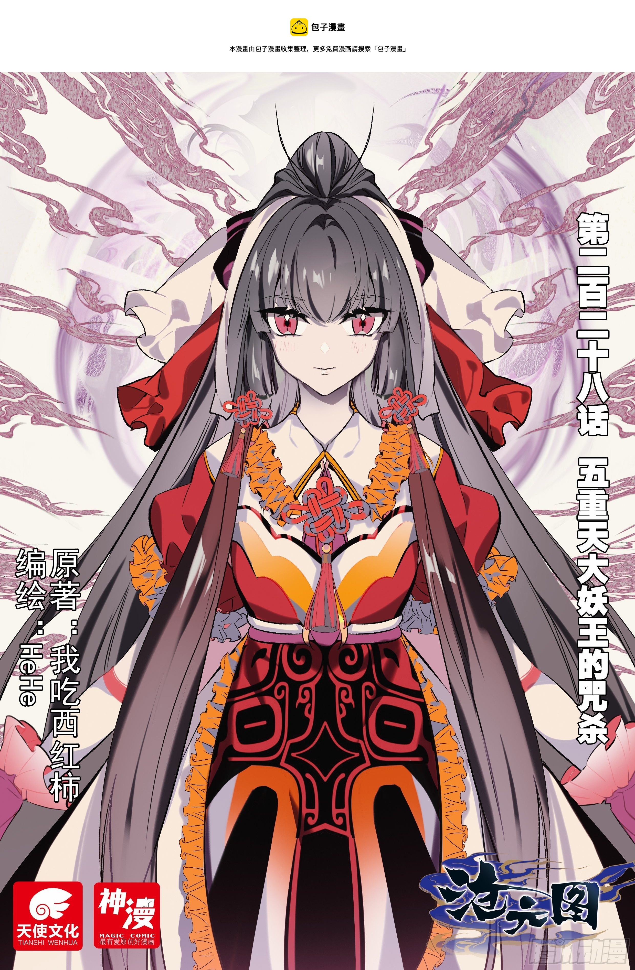 五重天大妖王的咒杀0