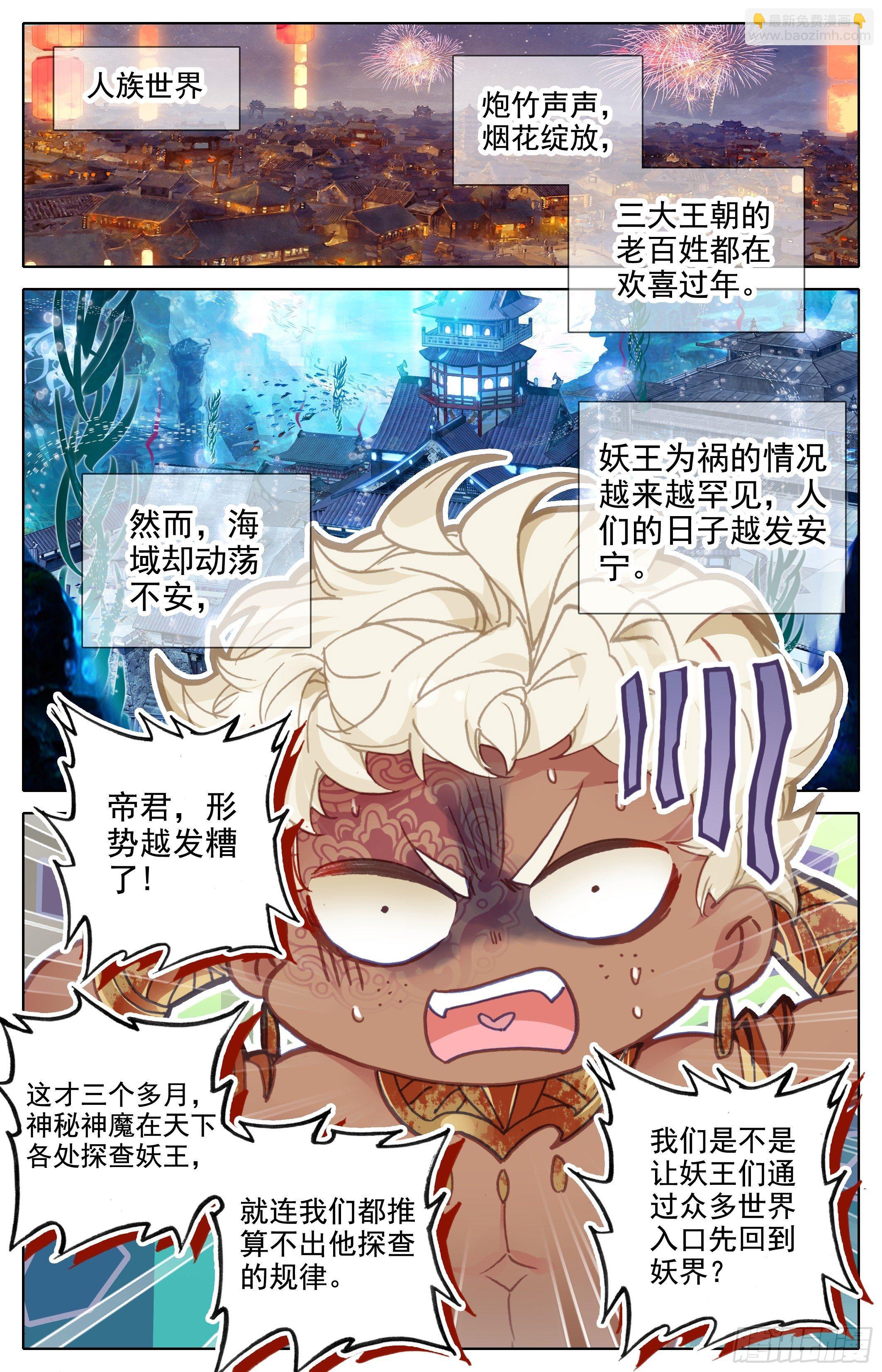 五重天大妖王的咒杀1