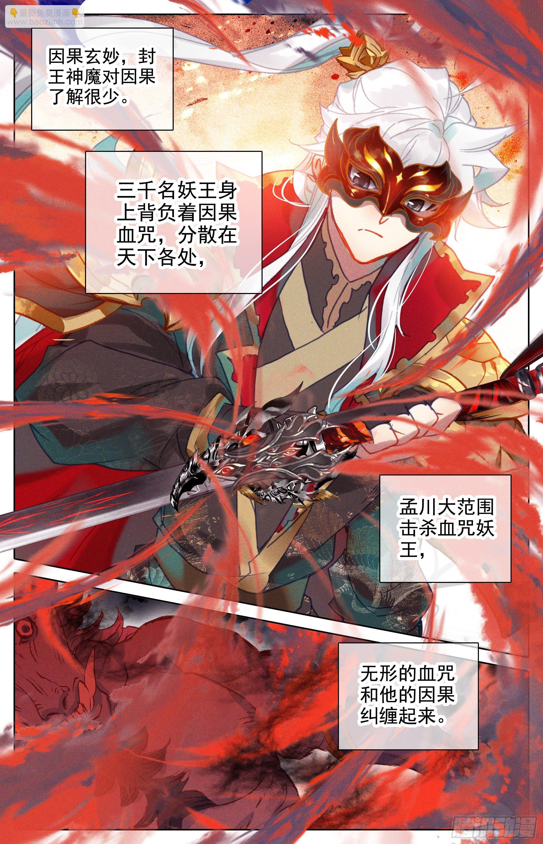 五重天大妖王的咒杀11