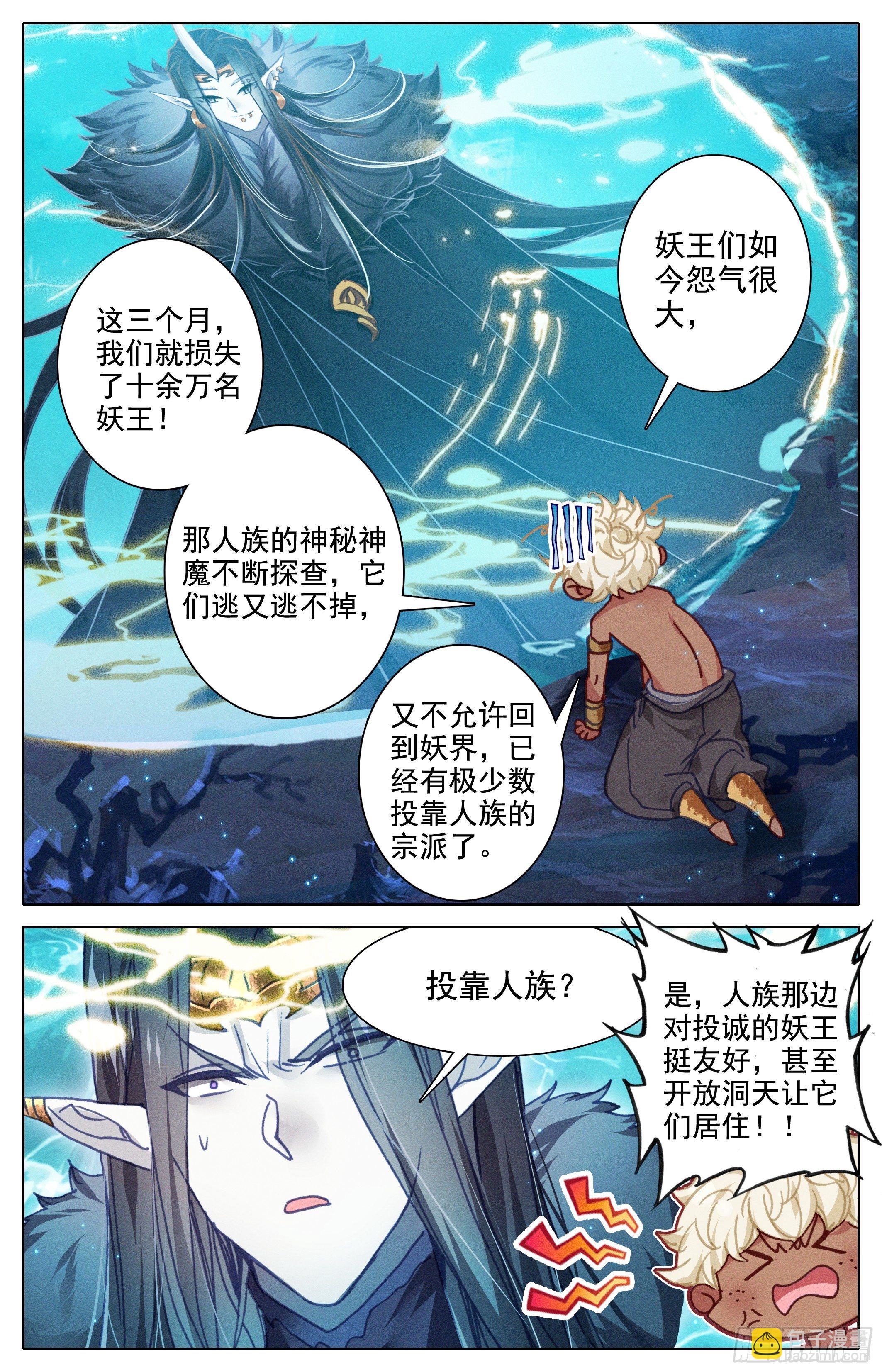 五重天大妖王的咒杀2