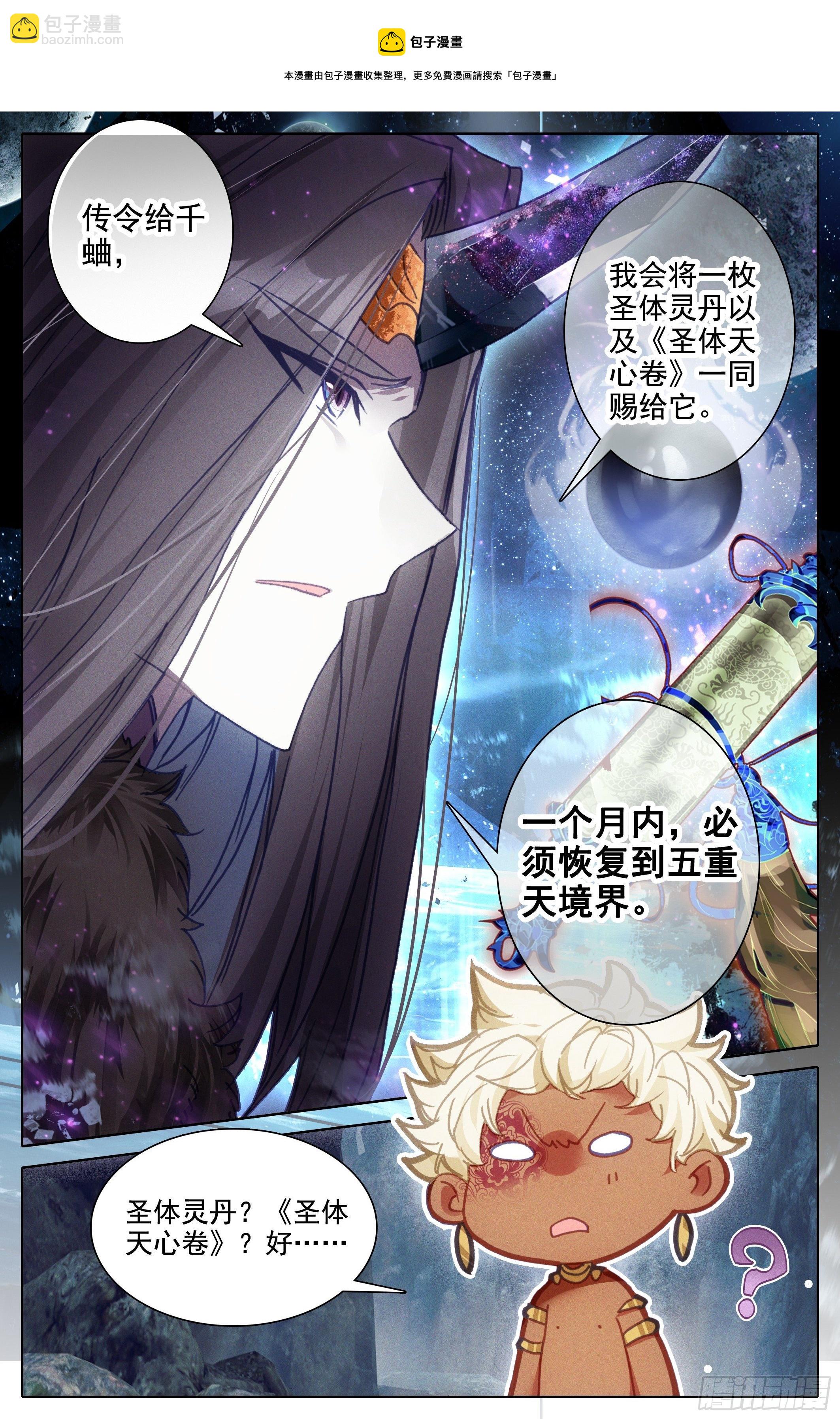 五重天大妖王的咒杀4