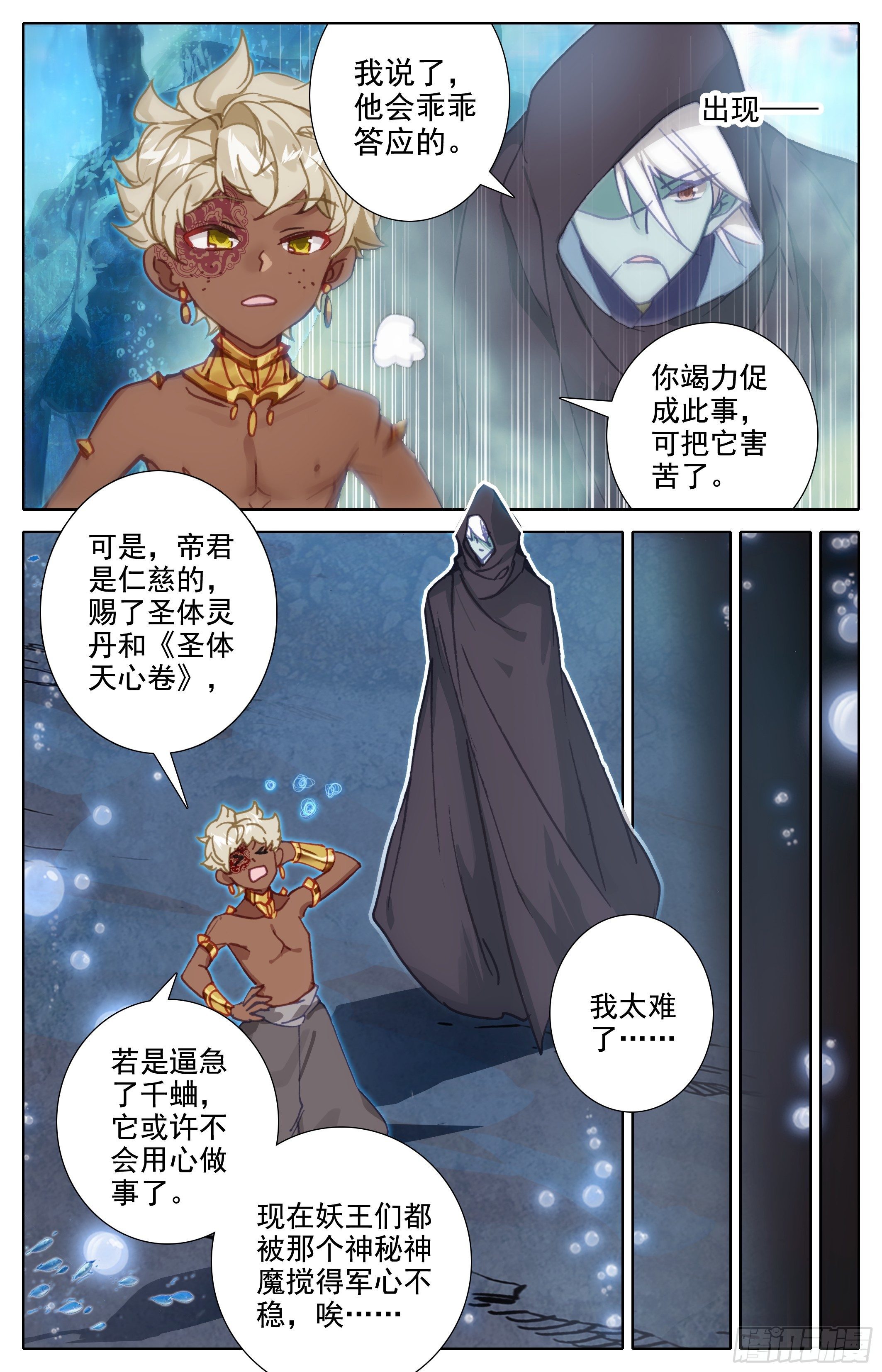五重天大妖王的咒杀7