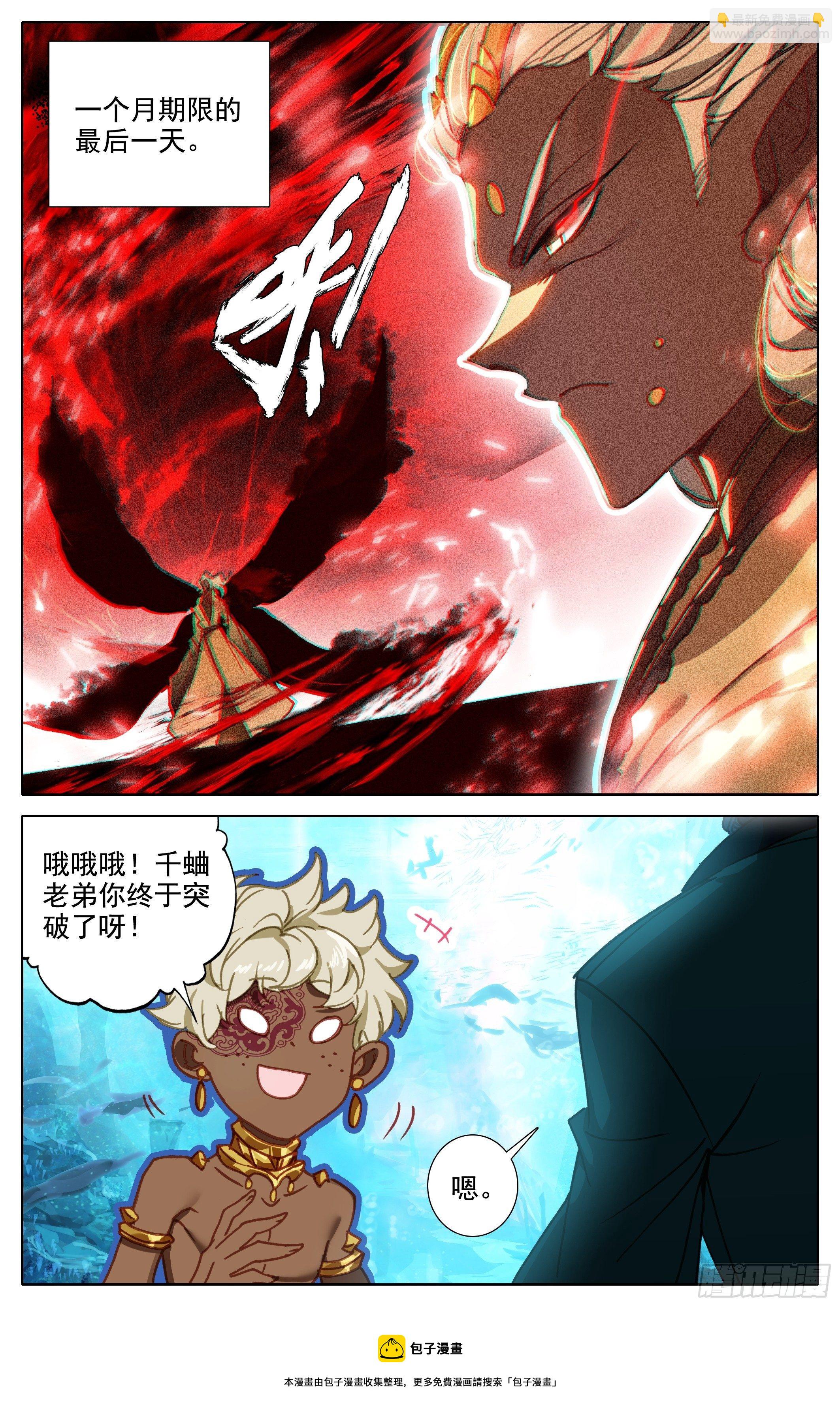 五重天大妖王的咒杀8