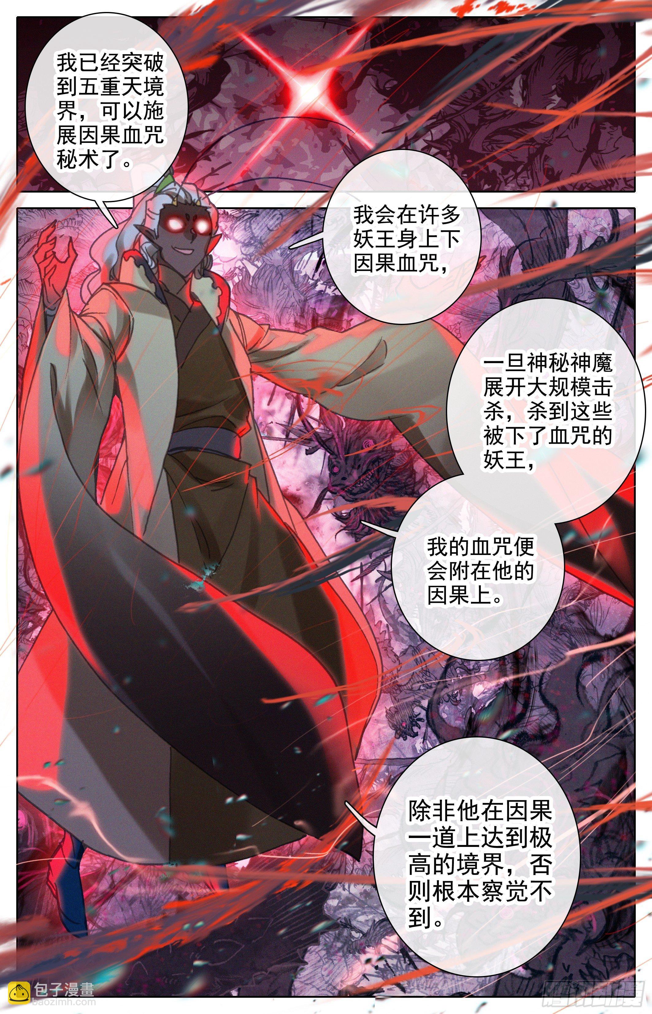 五重天大妖王的咒杀9