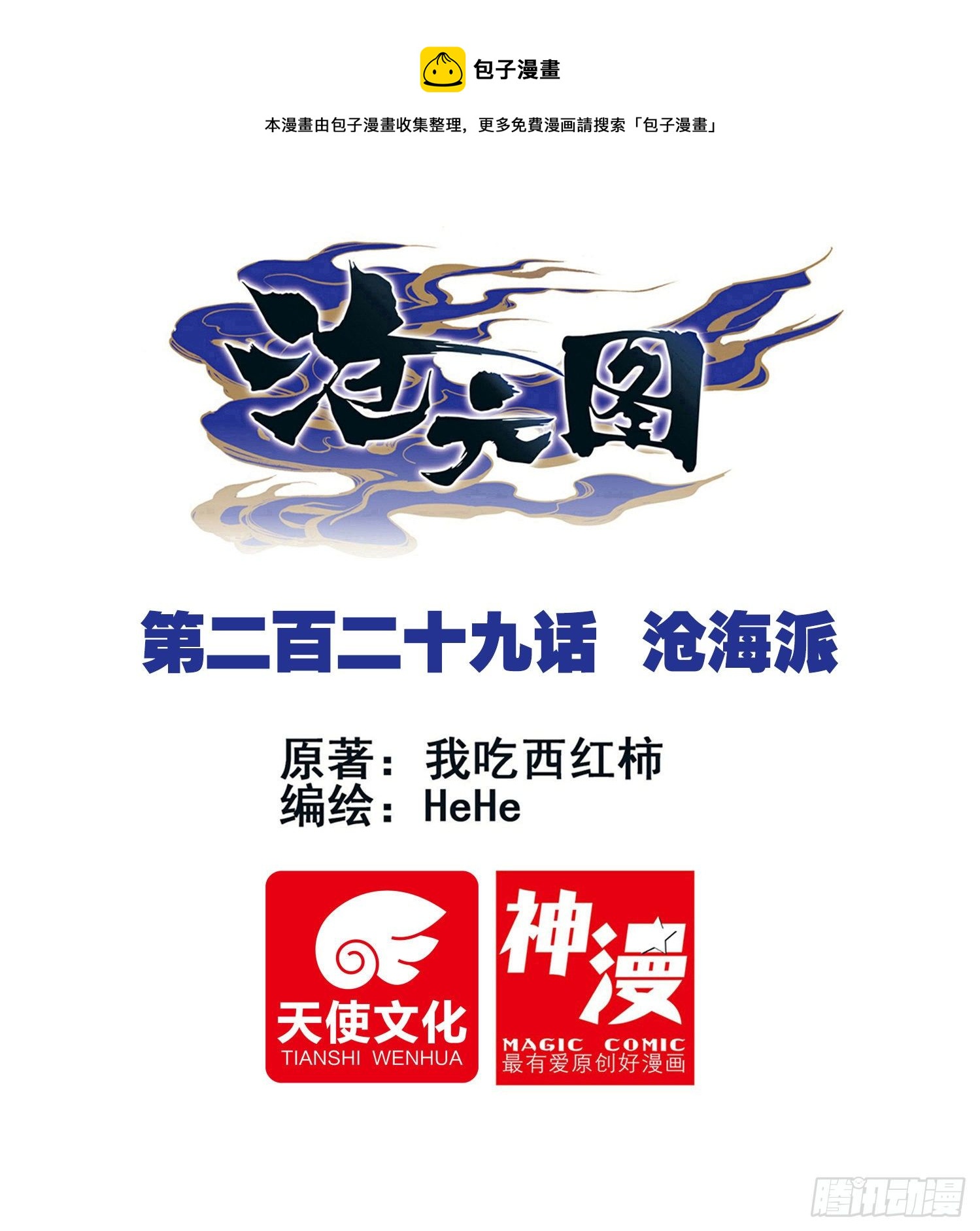 沧海派0