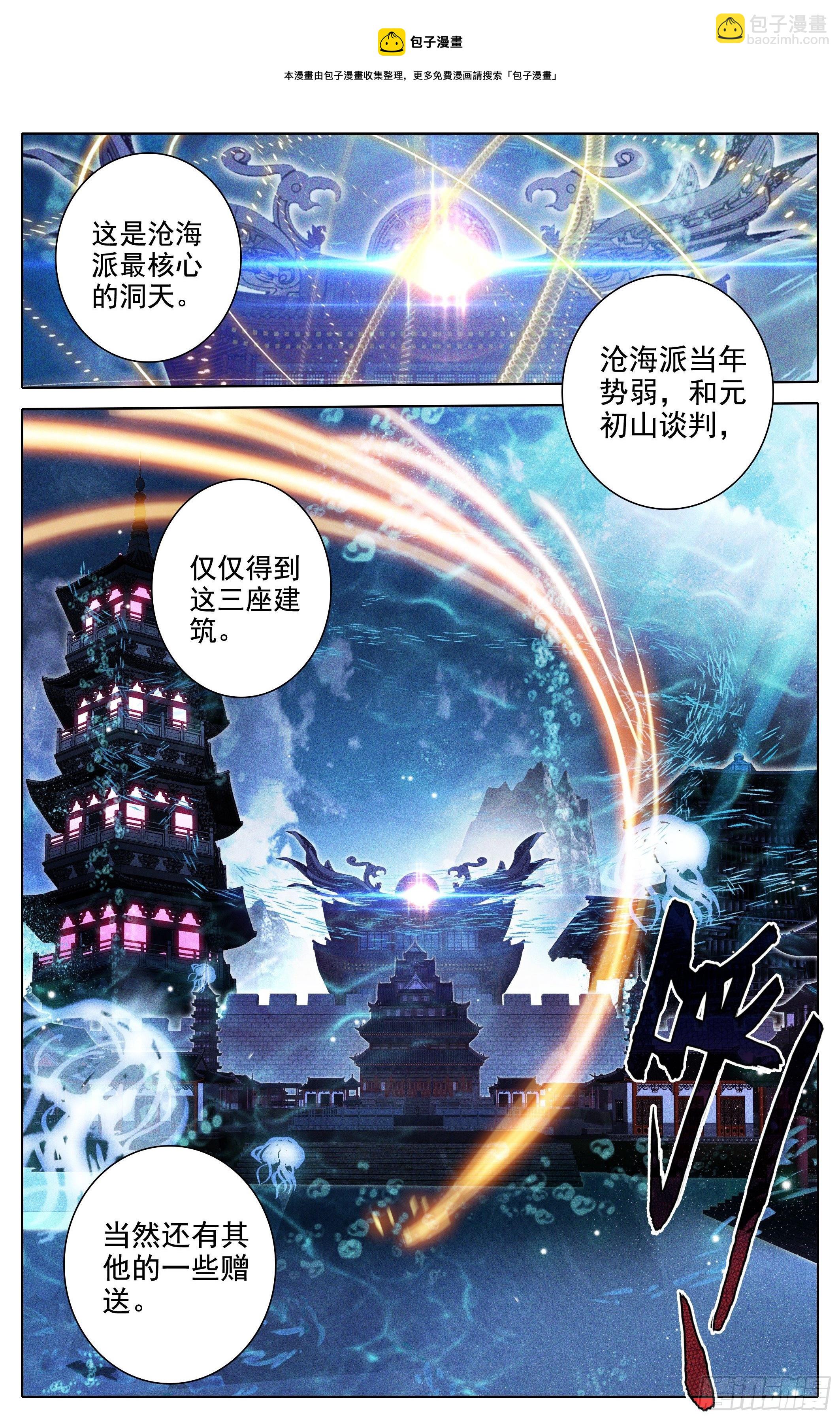 沧海派8