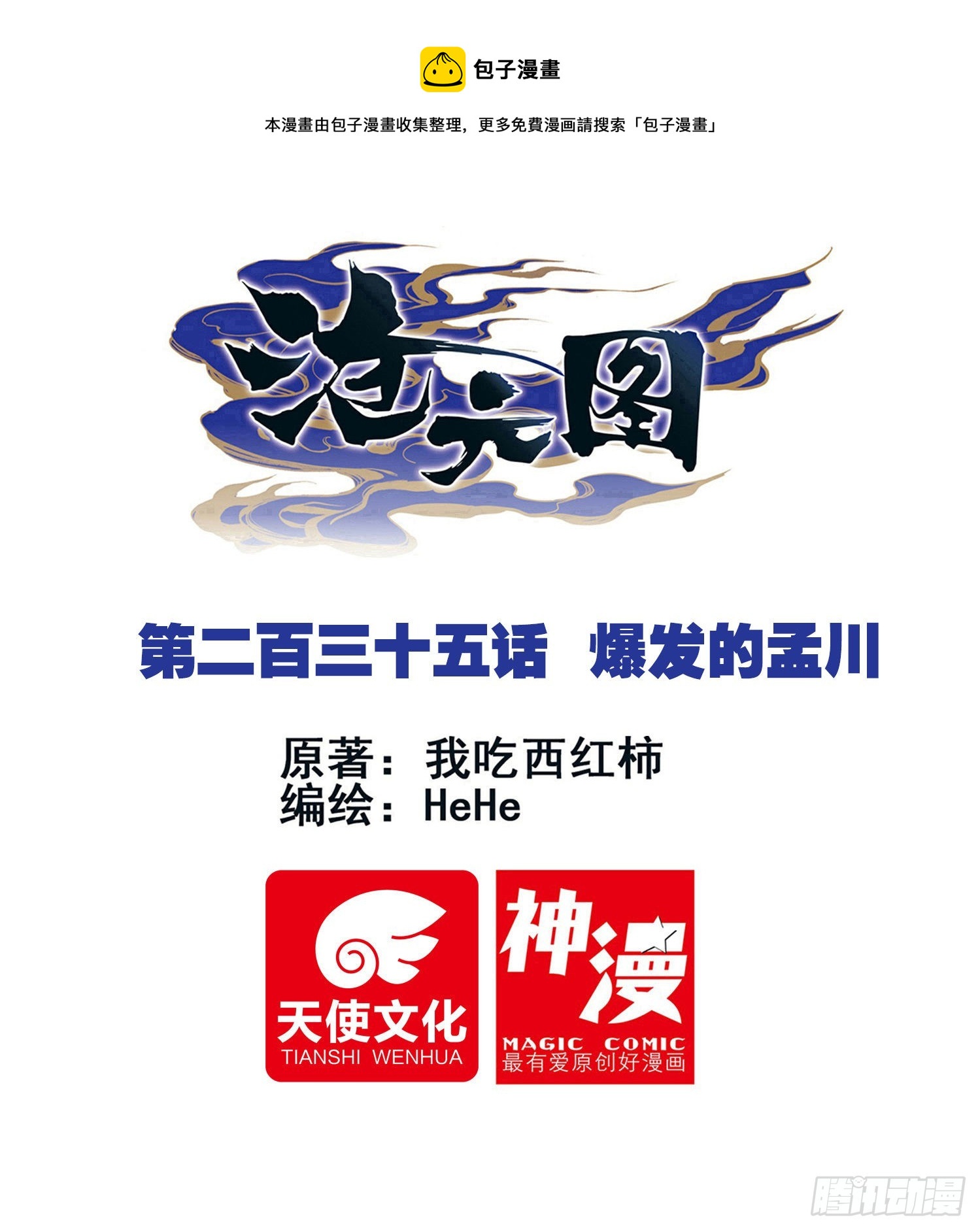 爆发的孟川0