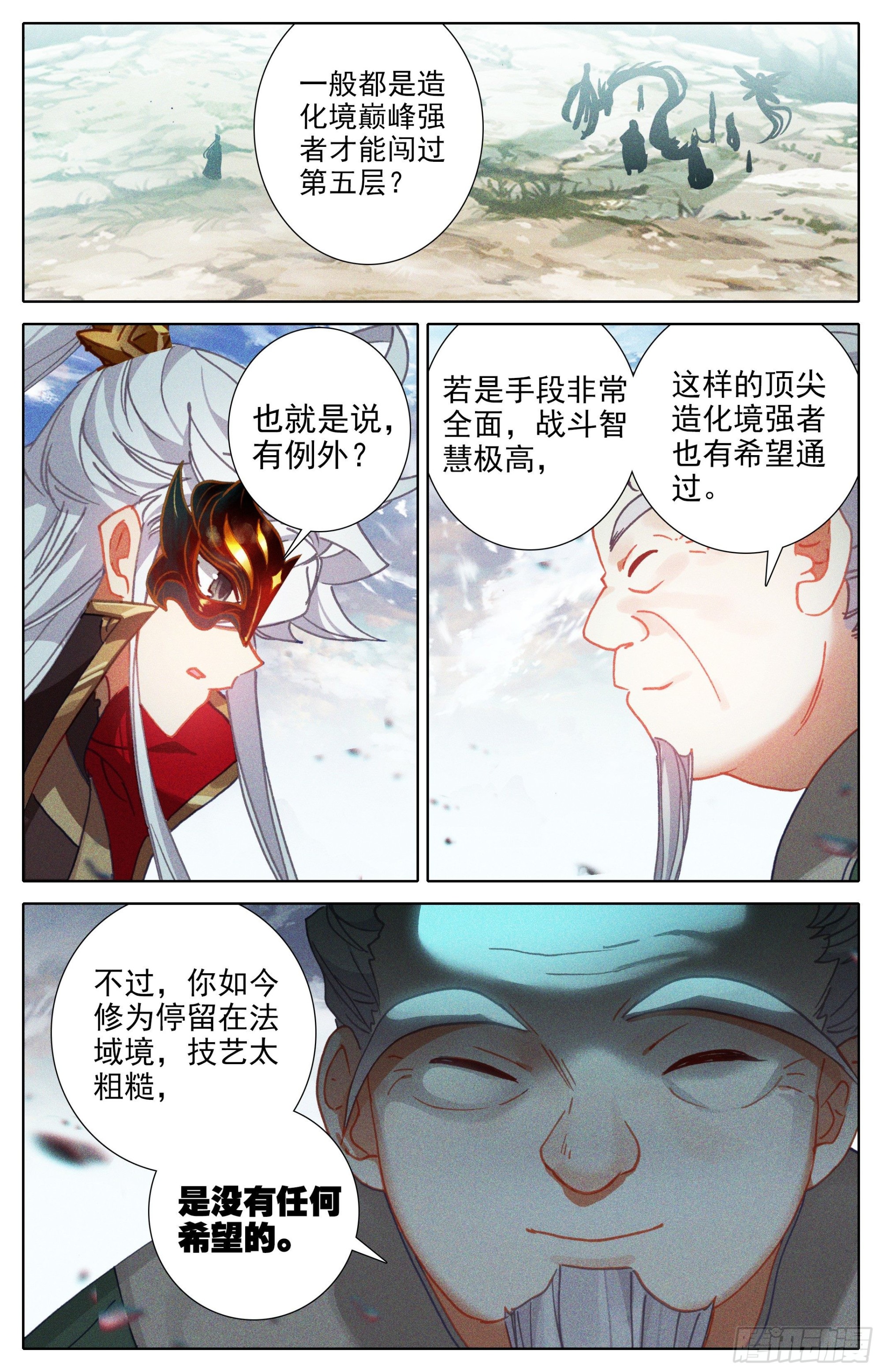 爆发的孟川1