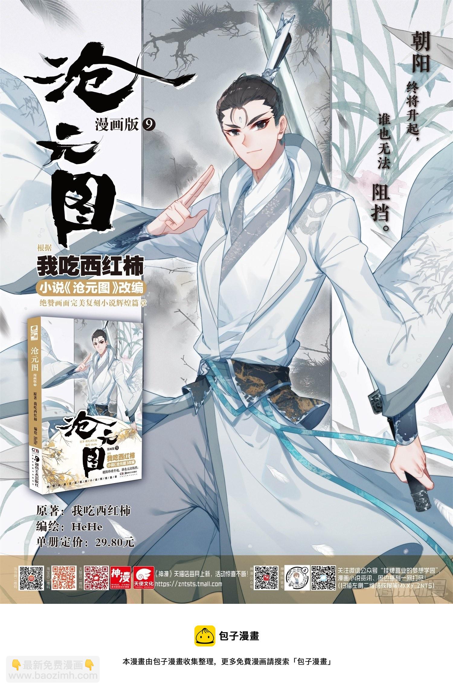 爆发的孟川17