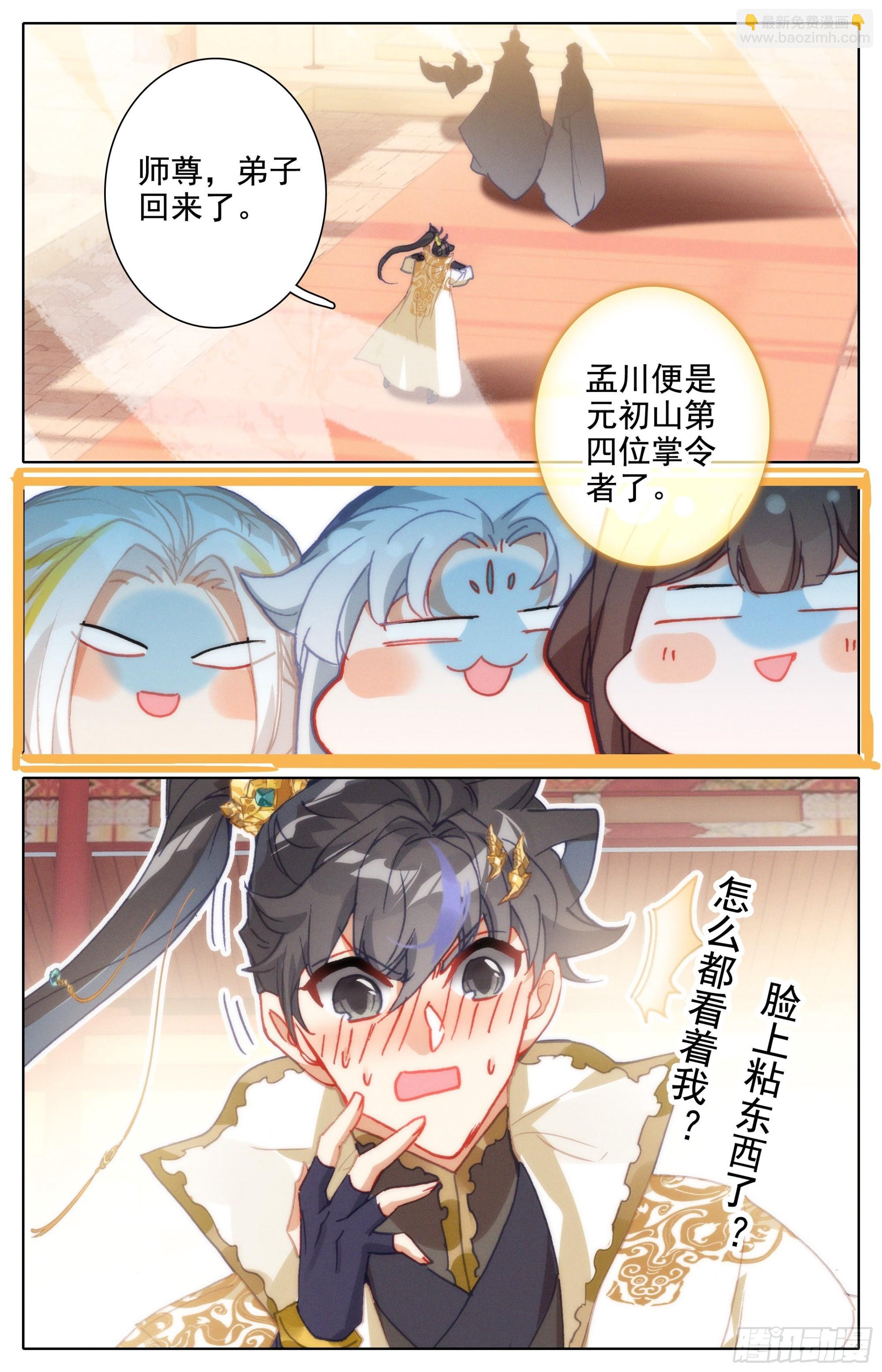 沧海派掌门10