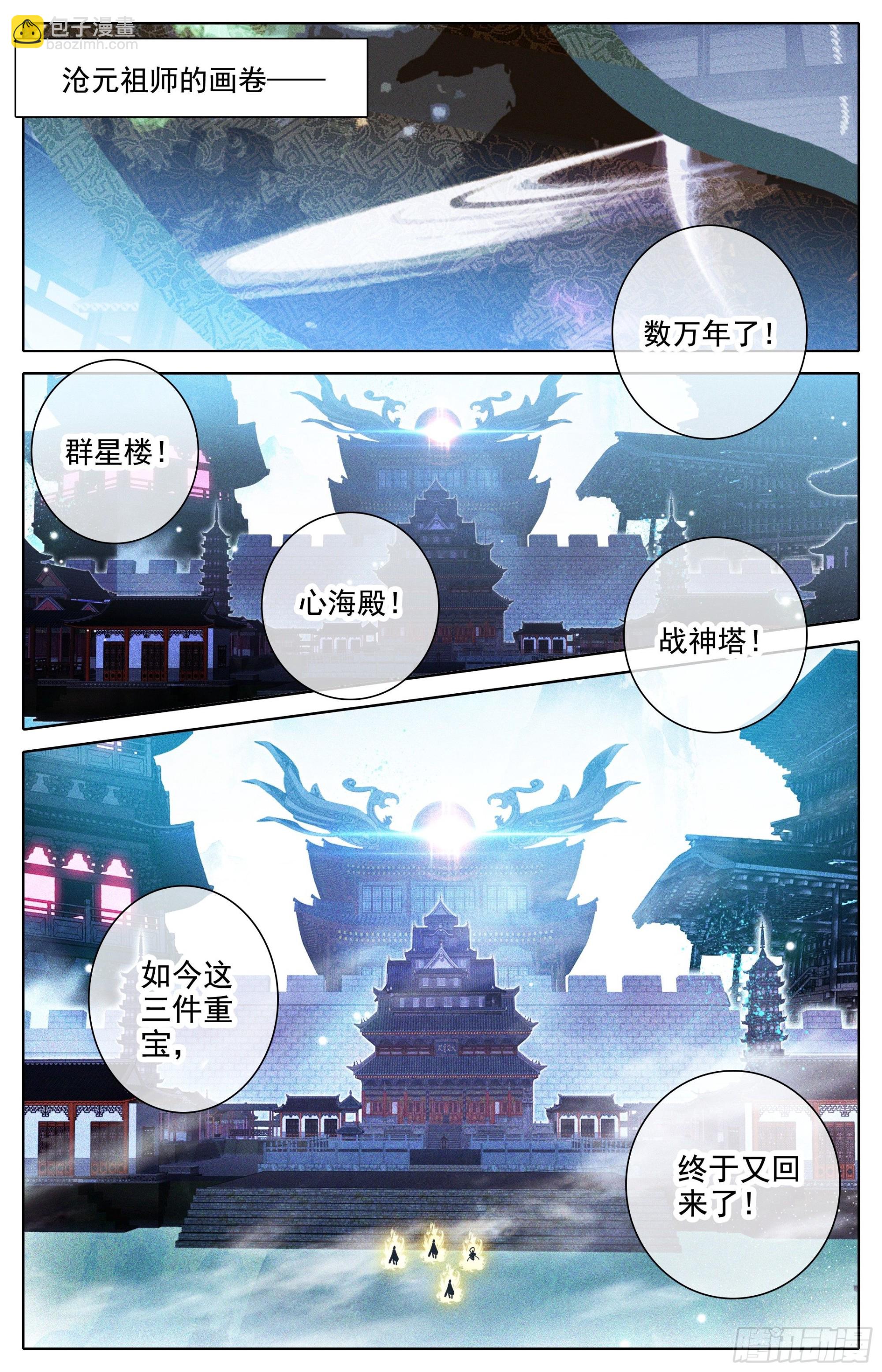 沧海派掌门11