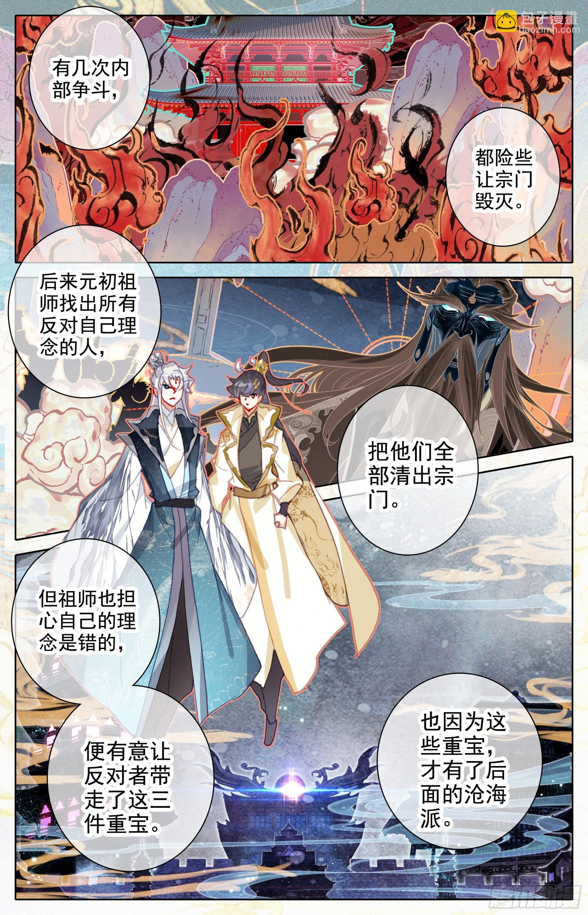 沧海派掌门13