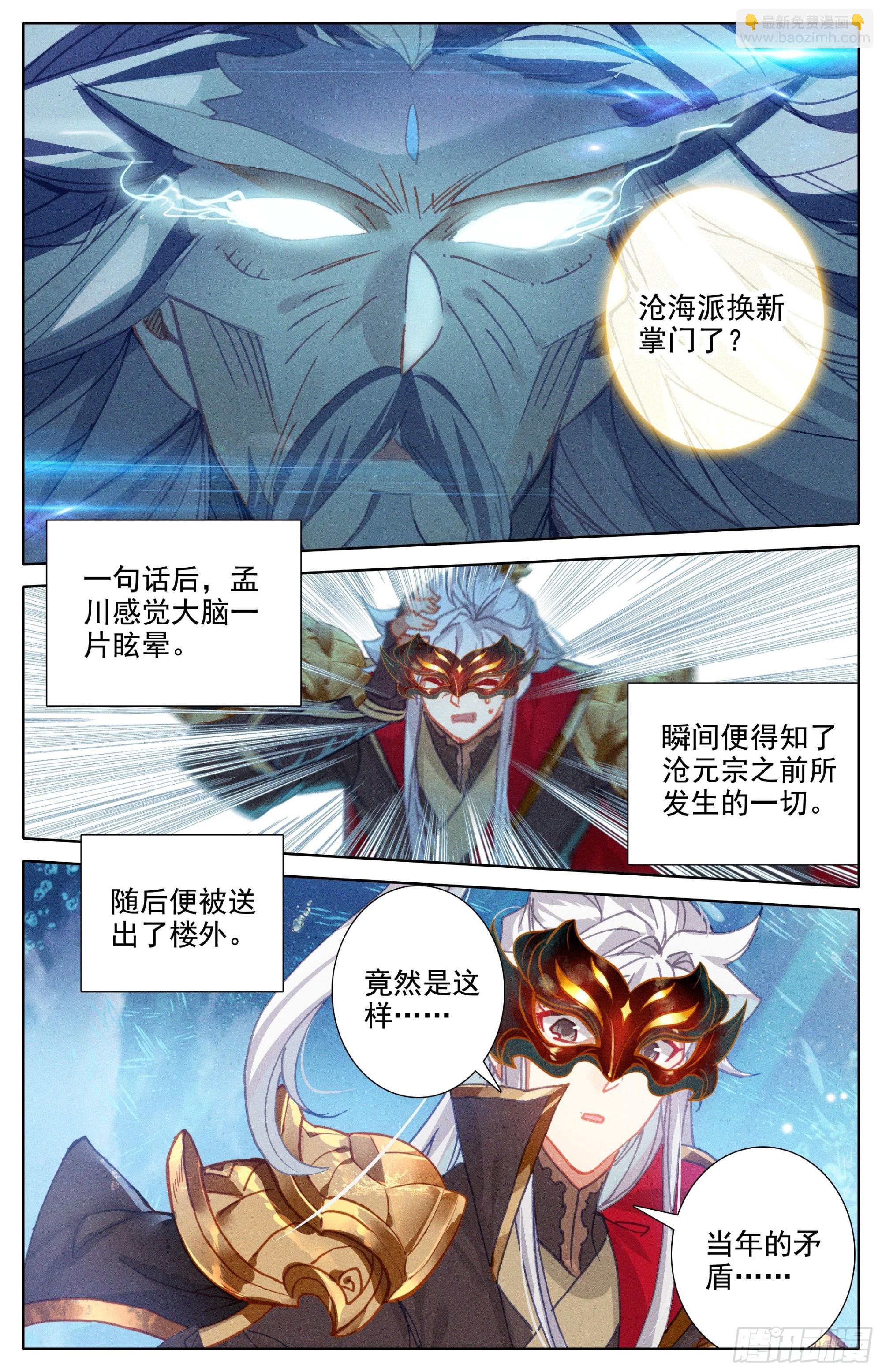 沧海派掌门2