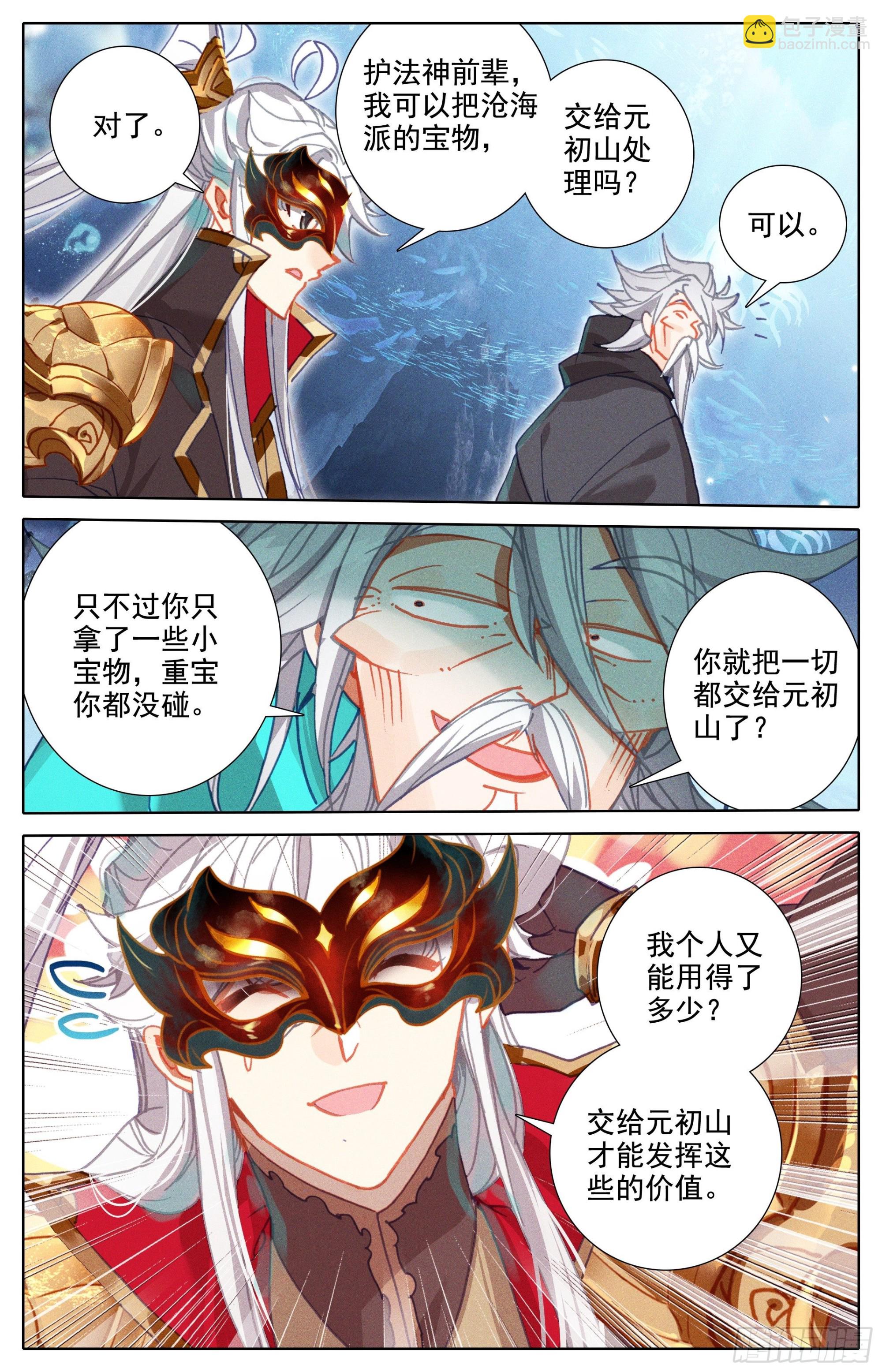 沧海派掌门4