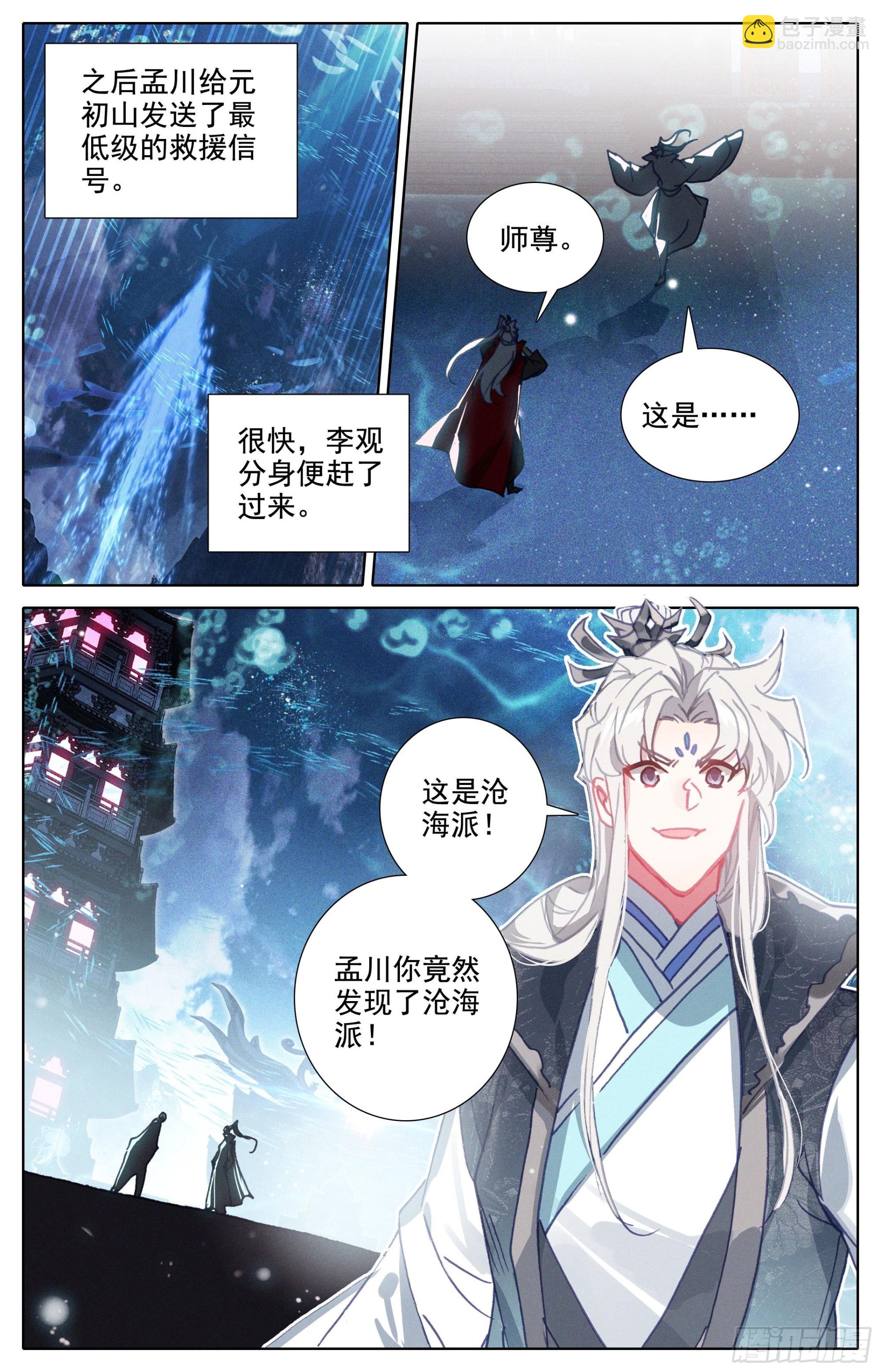 沧海派掌门5