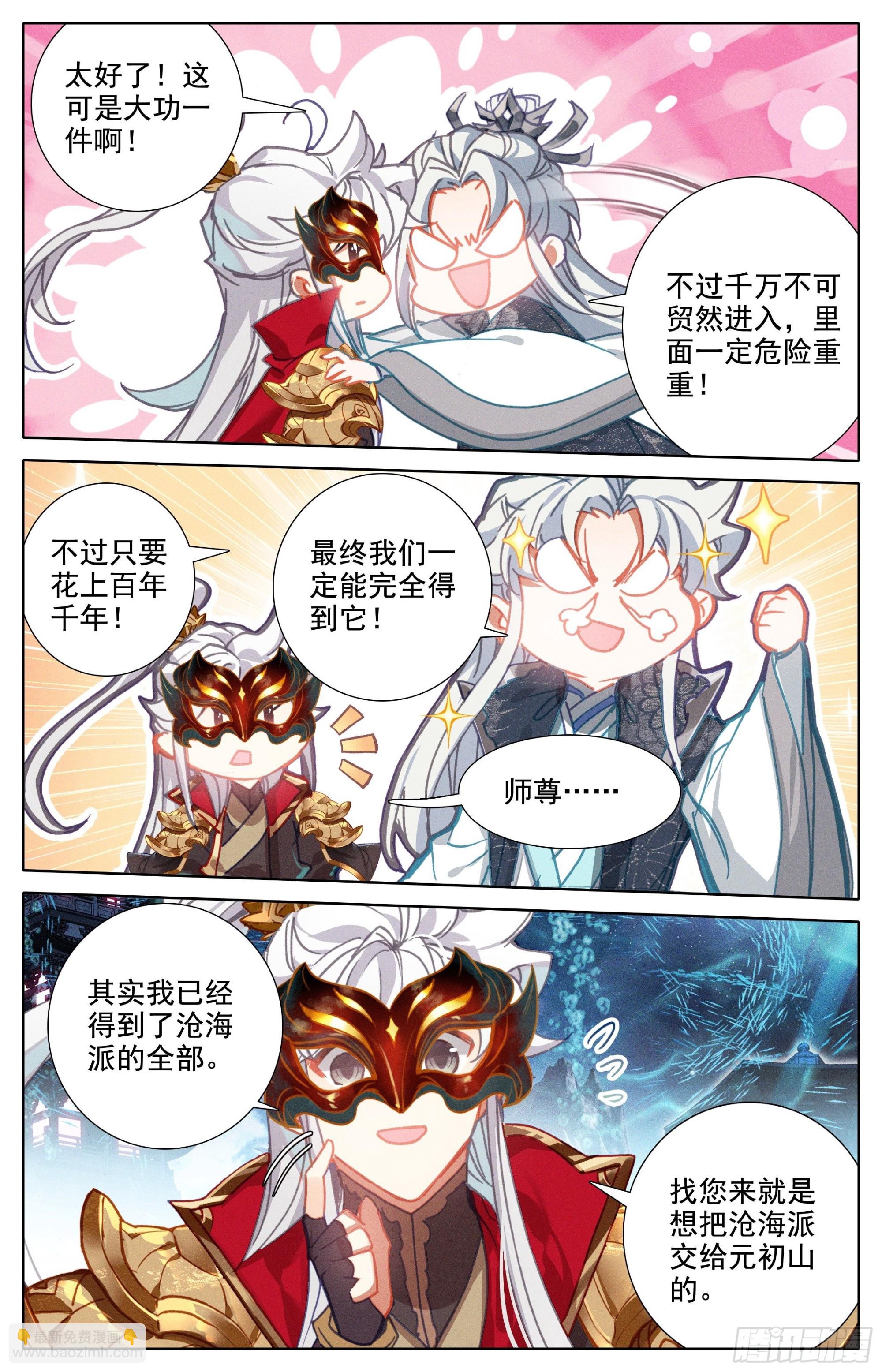 沧海派掌门6