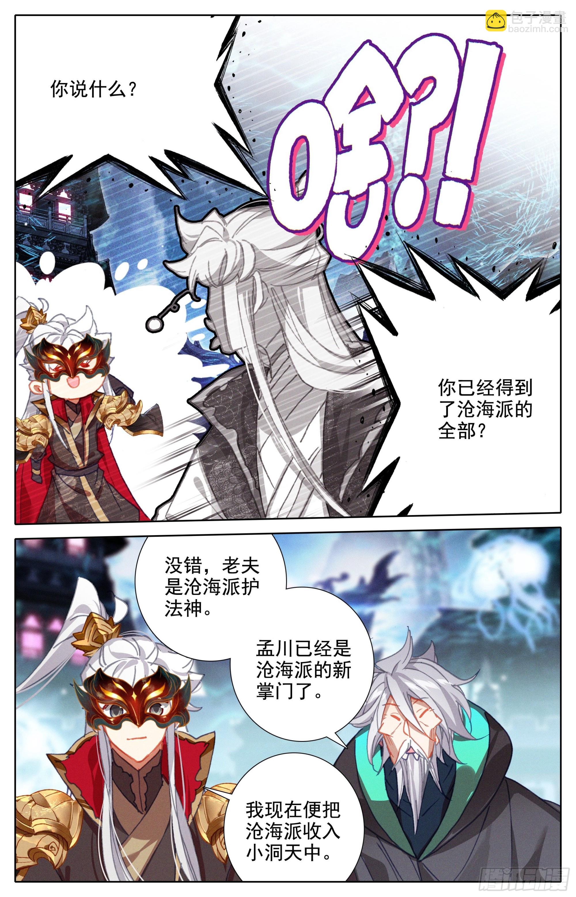 沧海派掌门7