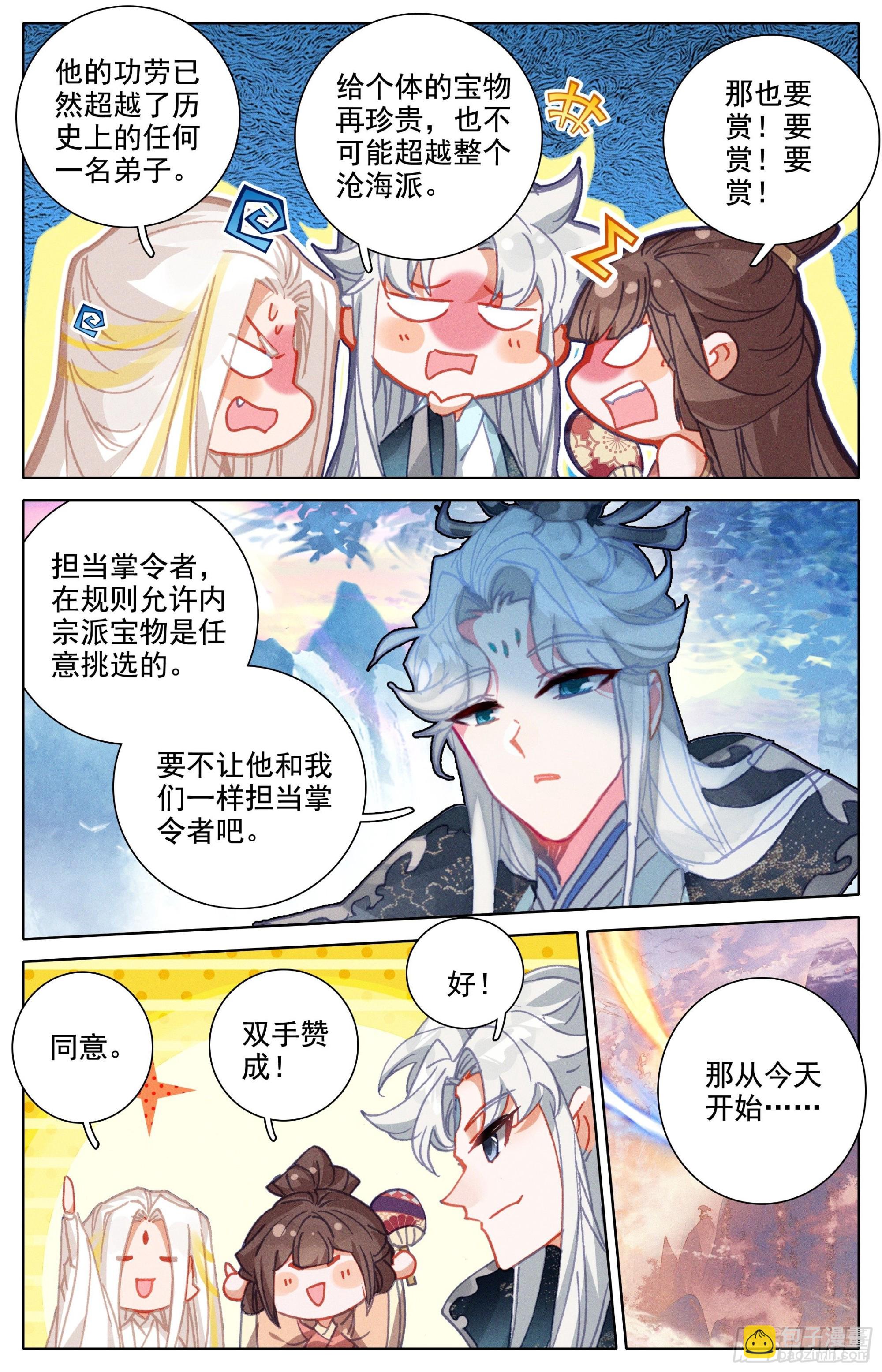 沧海派掌门9