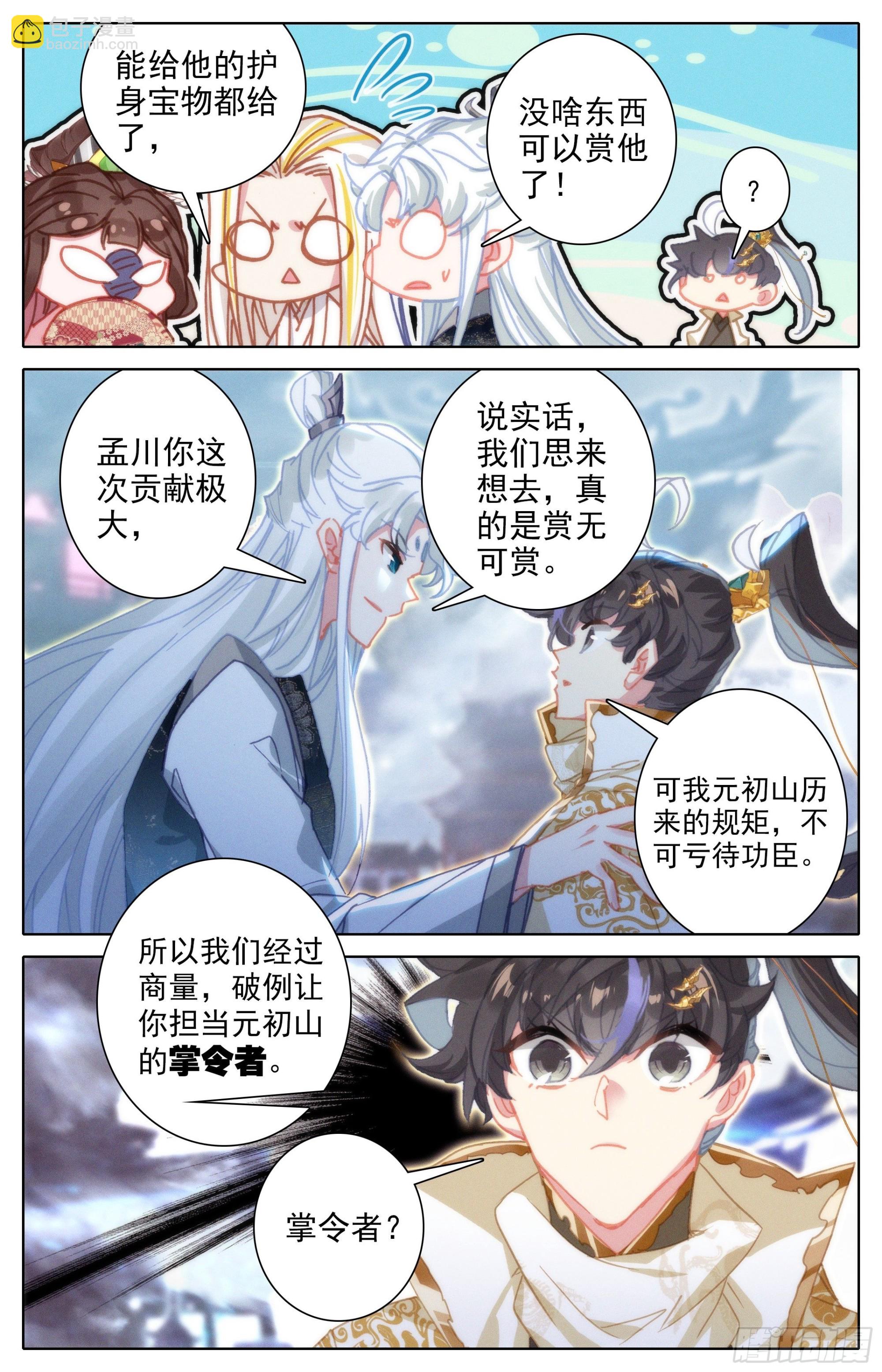 镇宗宝物3
