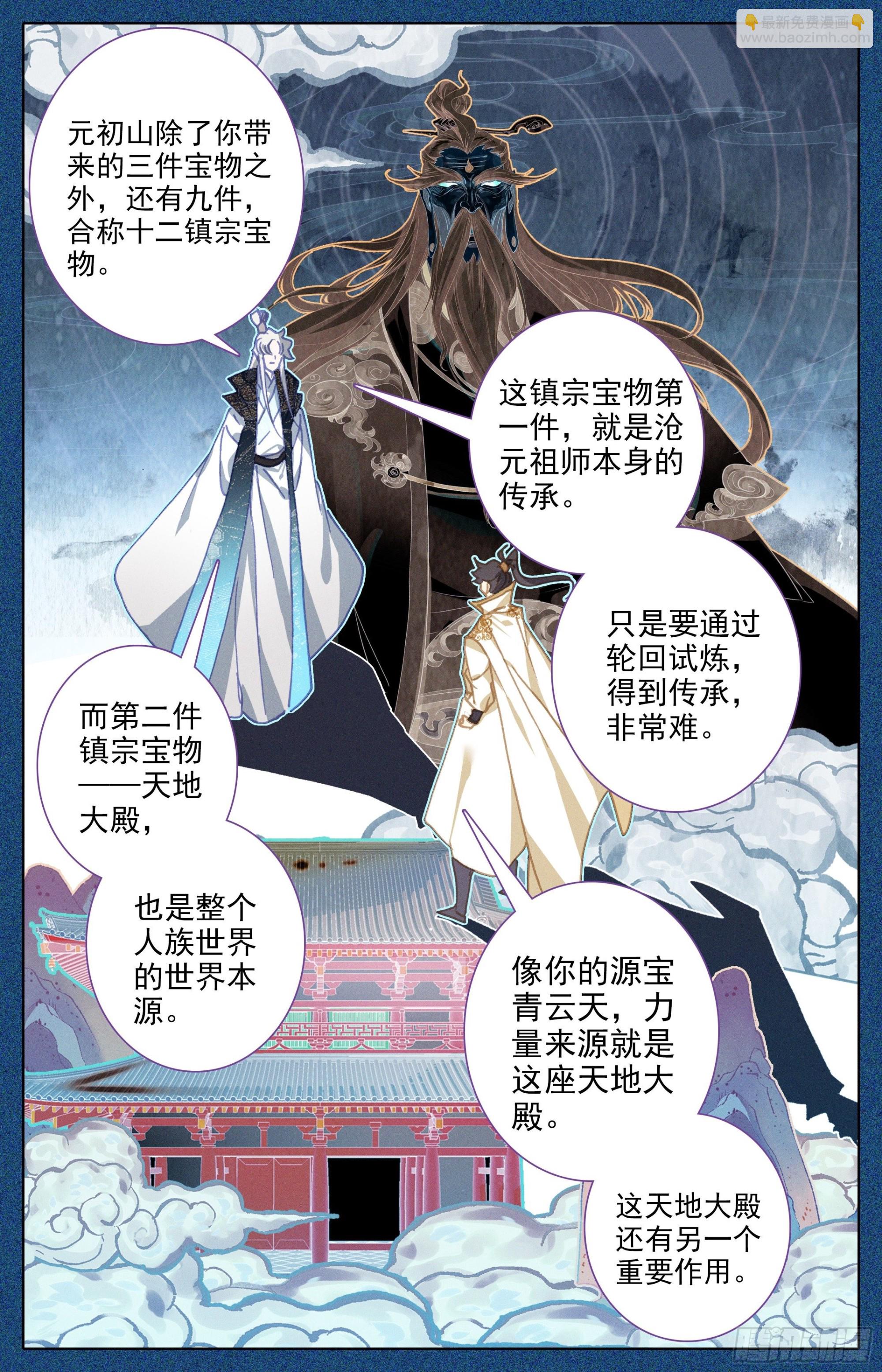 镇宗宝物6
