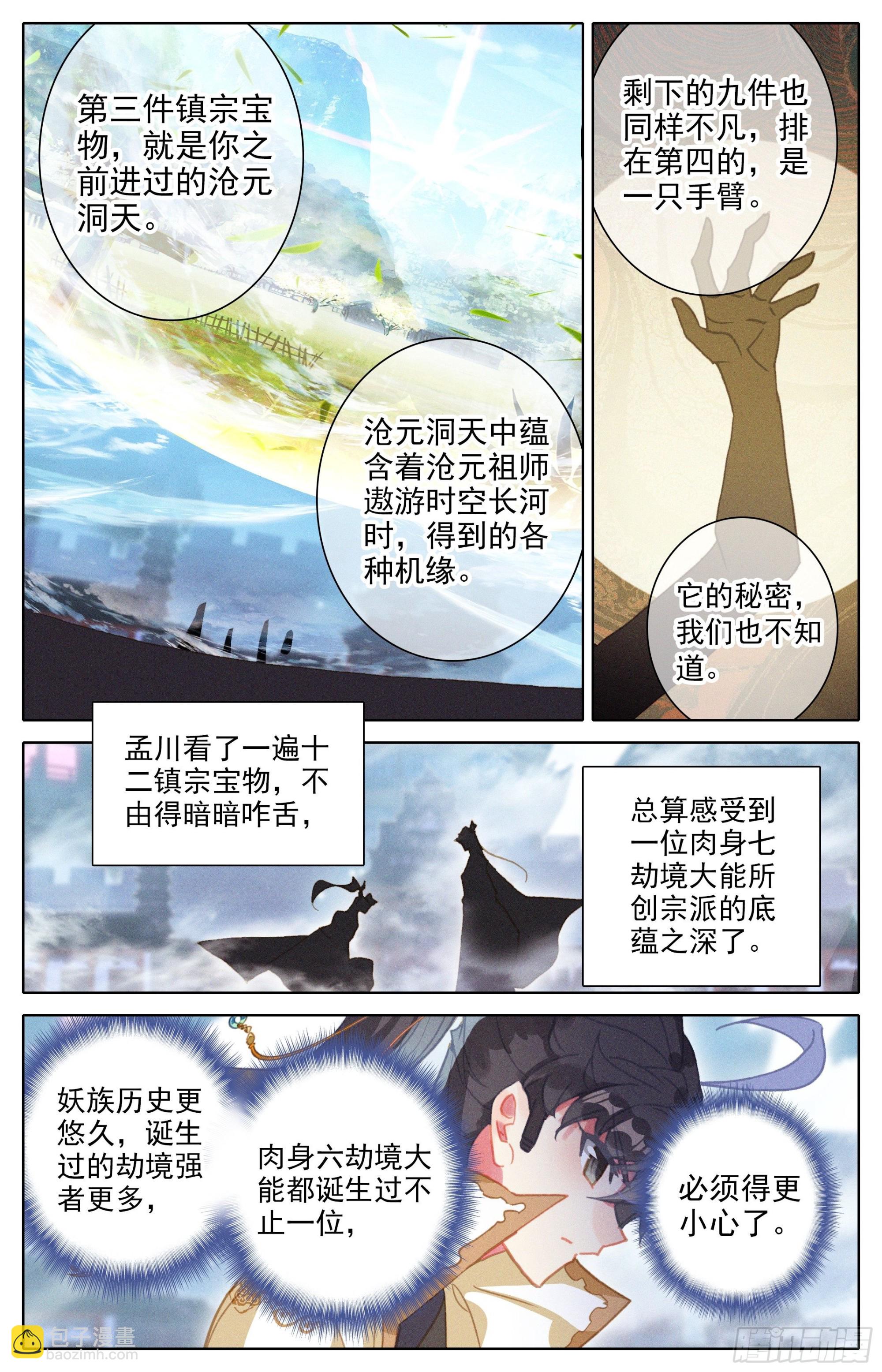 镇宗宝物8