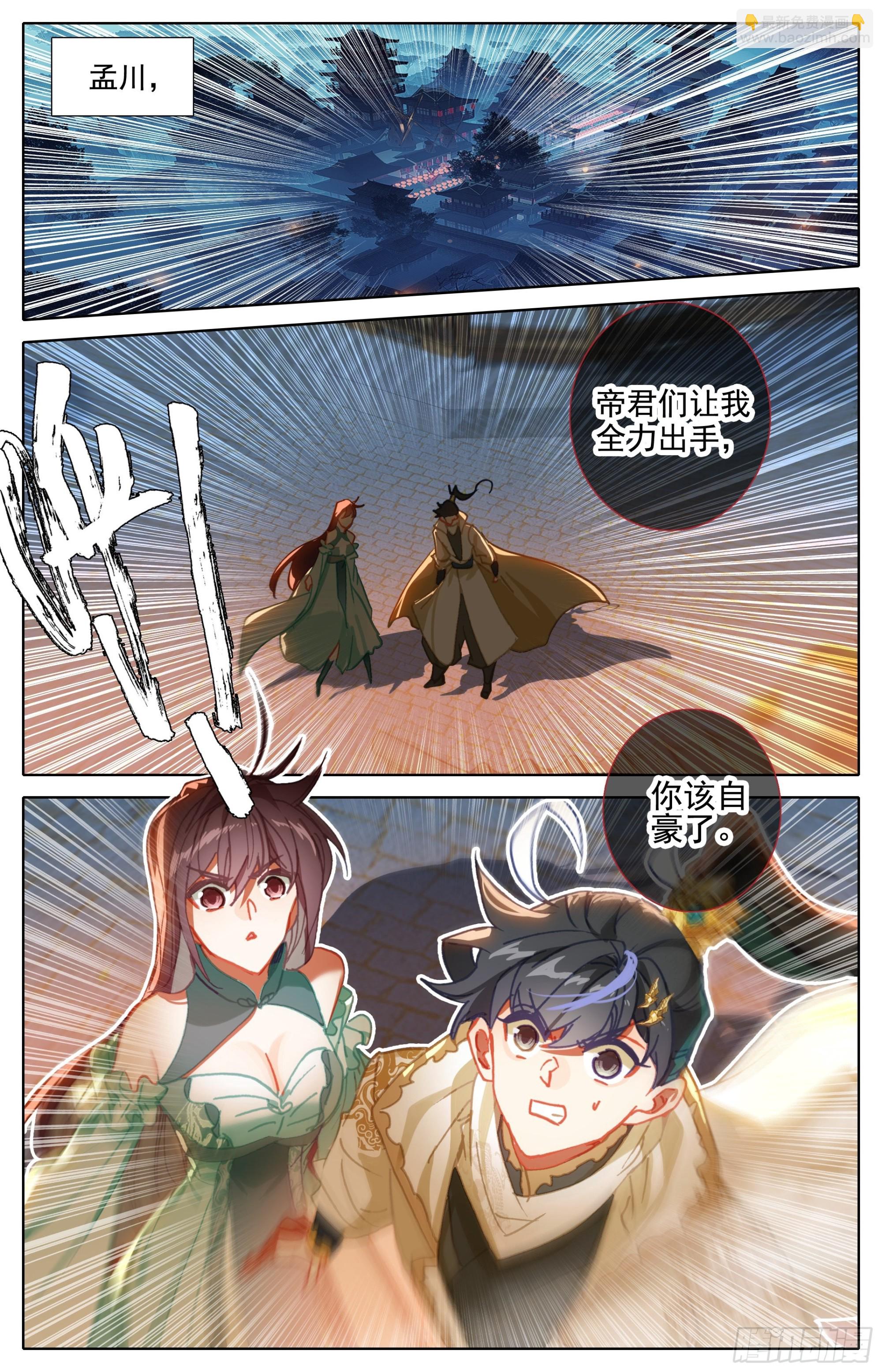 袭击孟川3