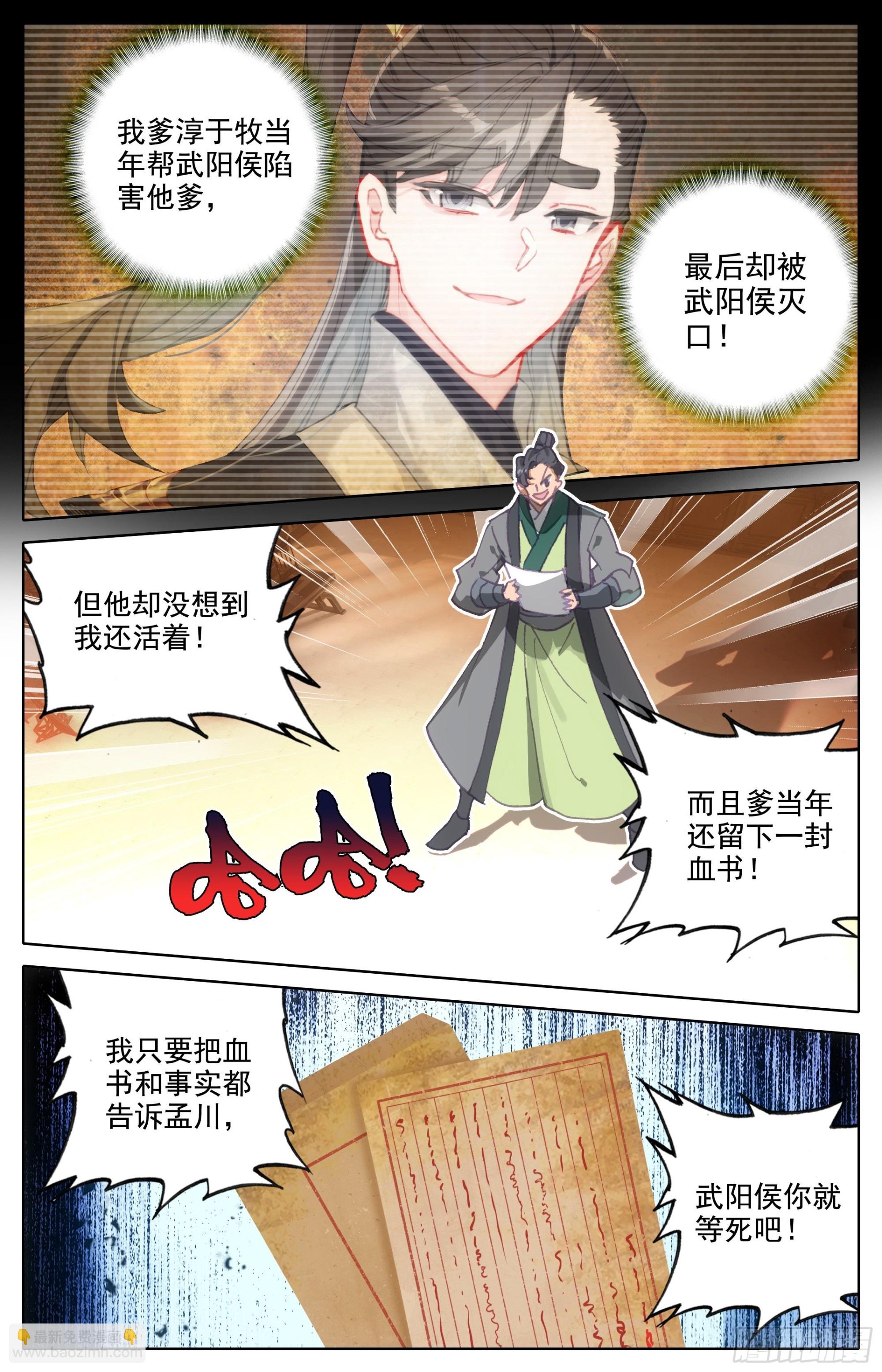 淳于家的报复4