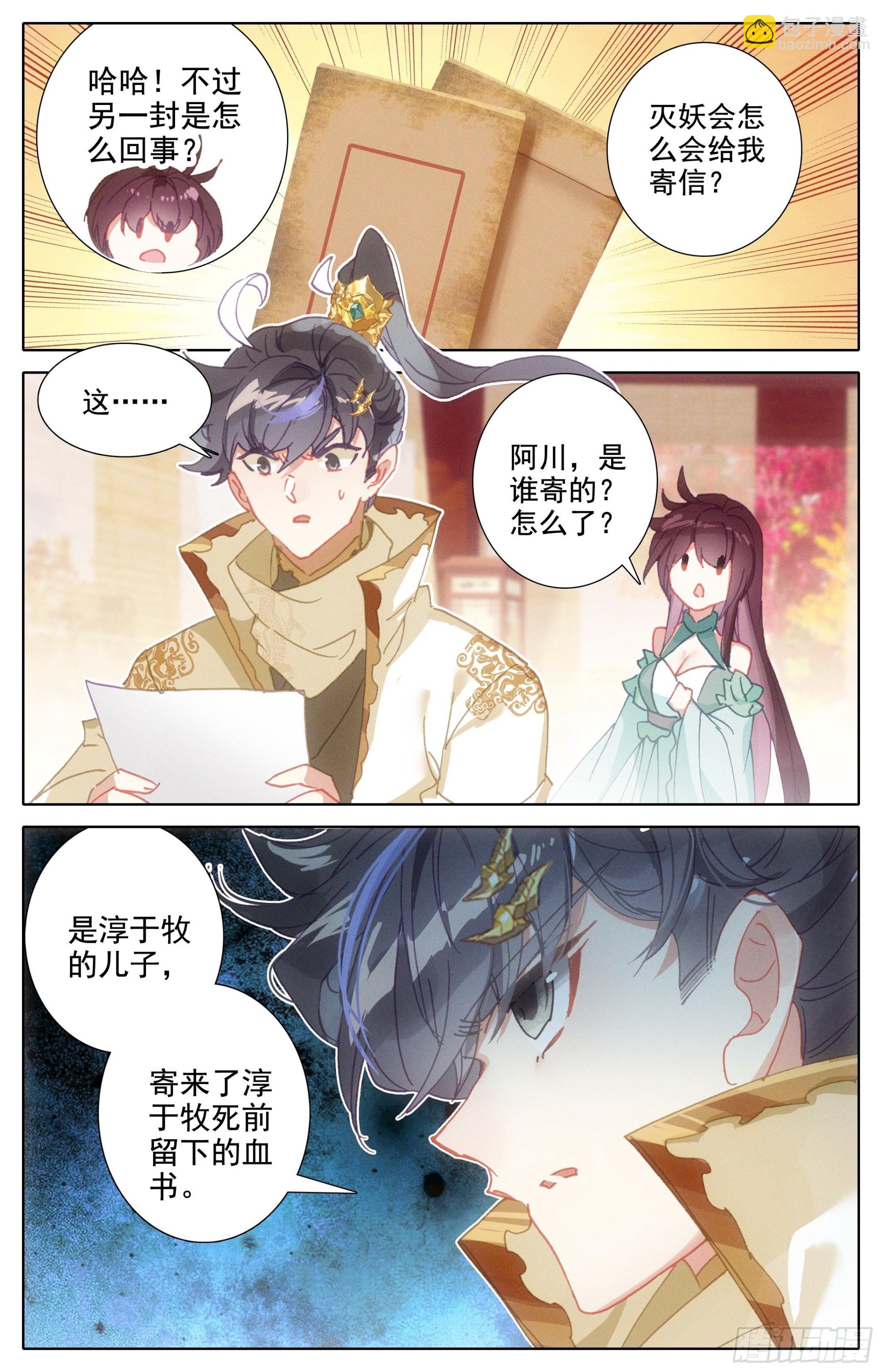 淳于家的报复6