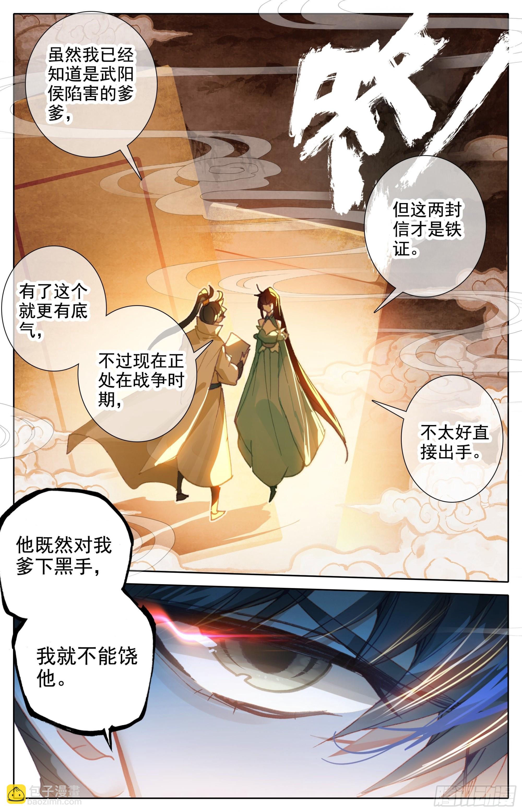 淳于家的报复7