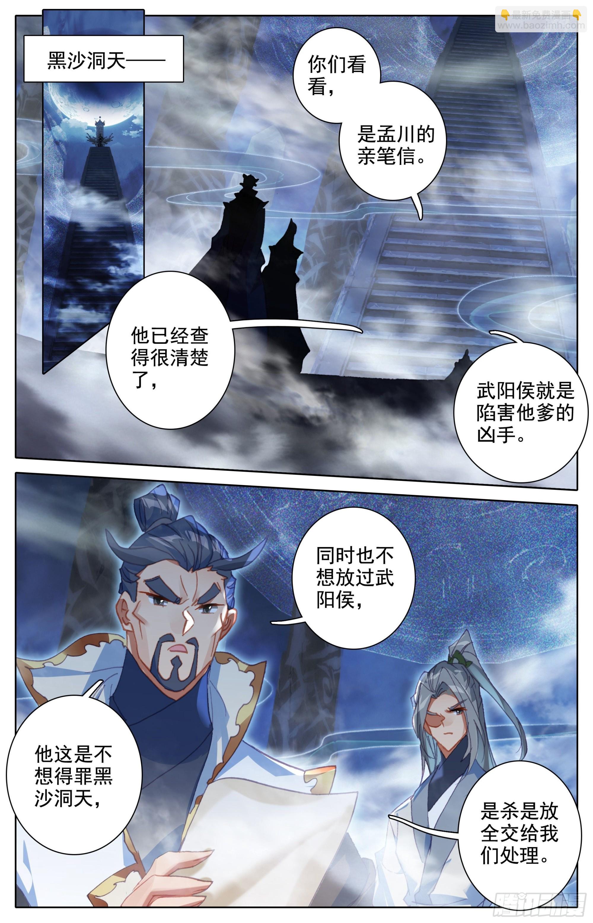 淳于家的报复9