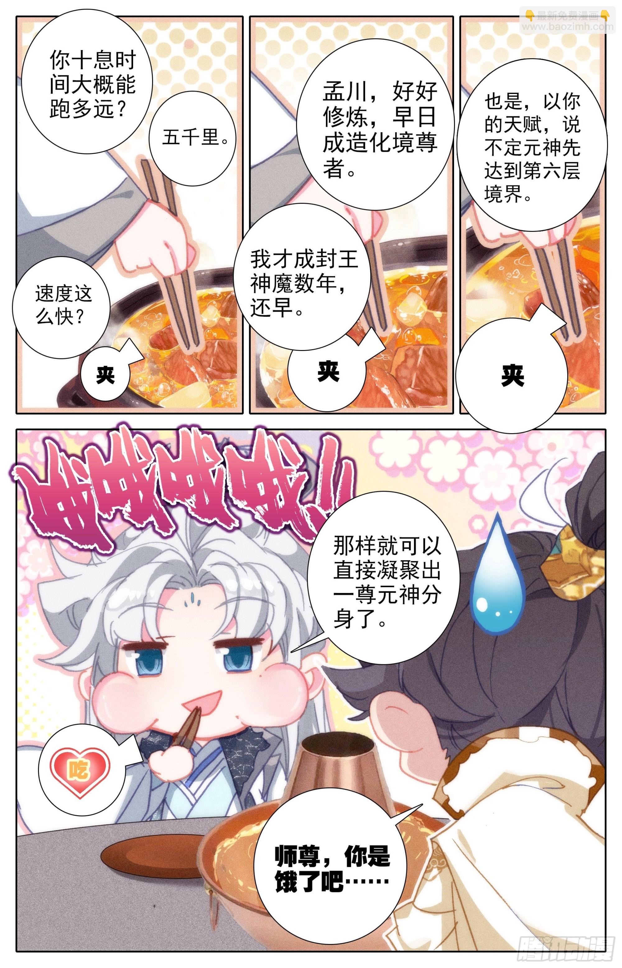 你们得感谢孟川7