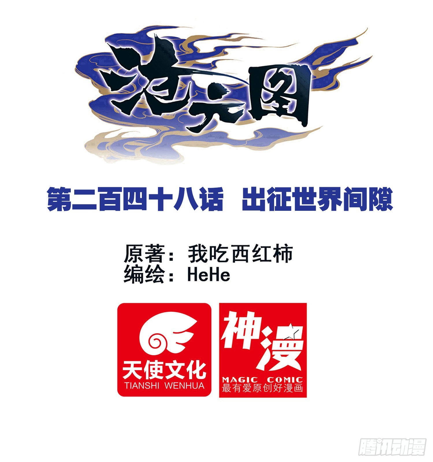出征世界间隙0