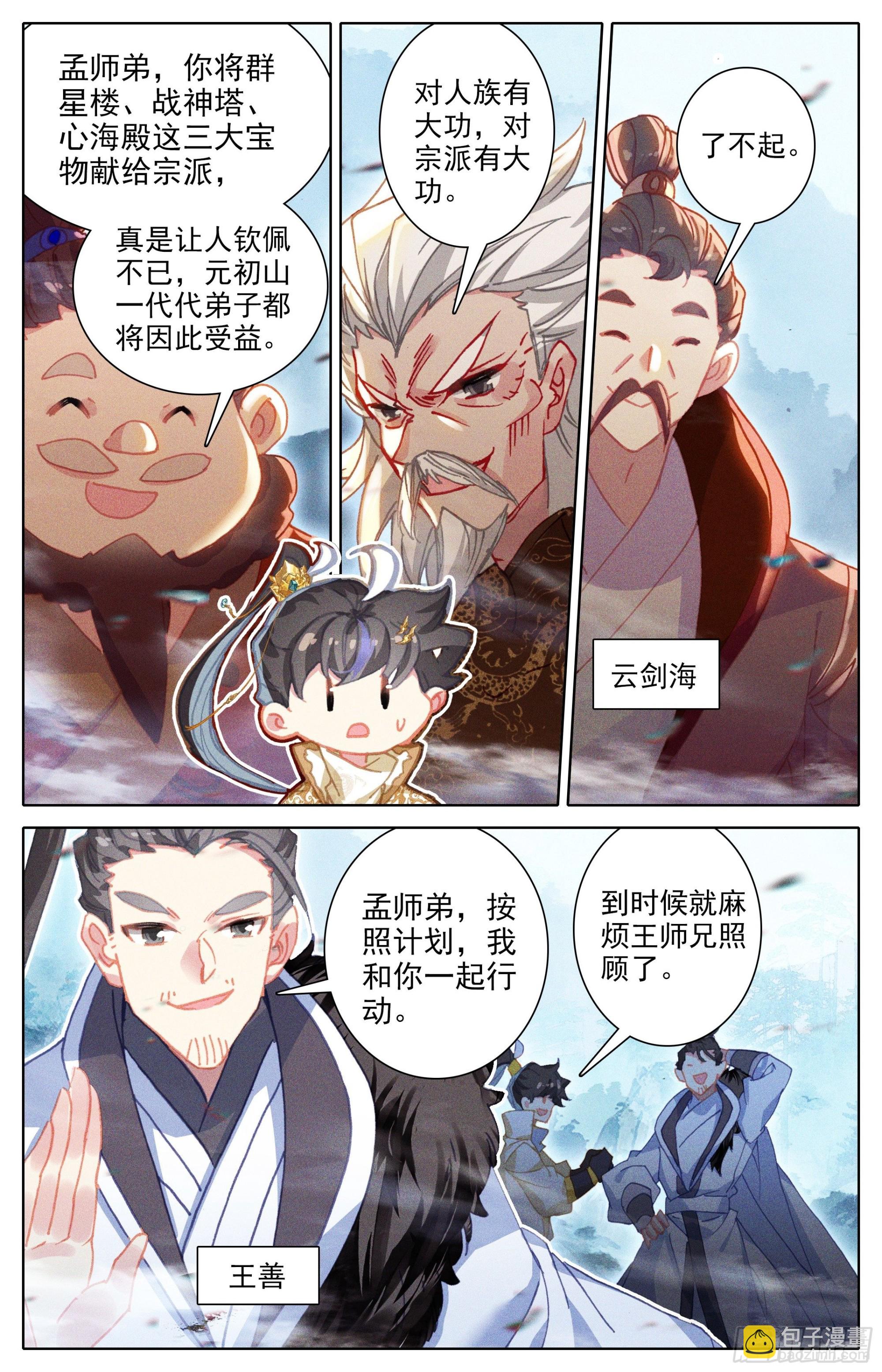 出征世界间隙13