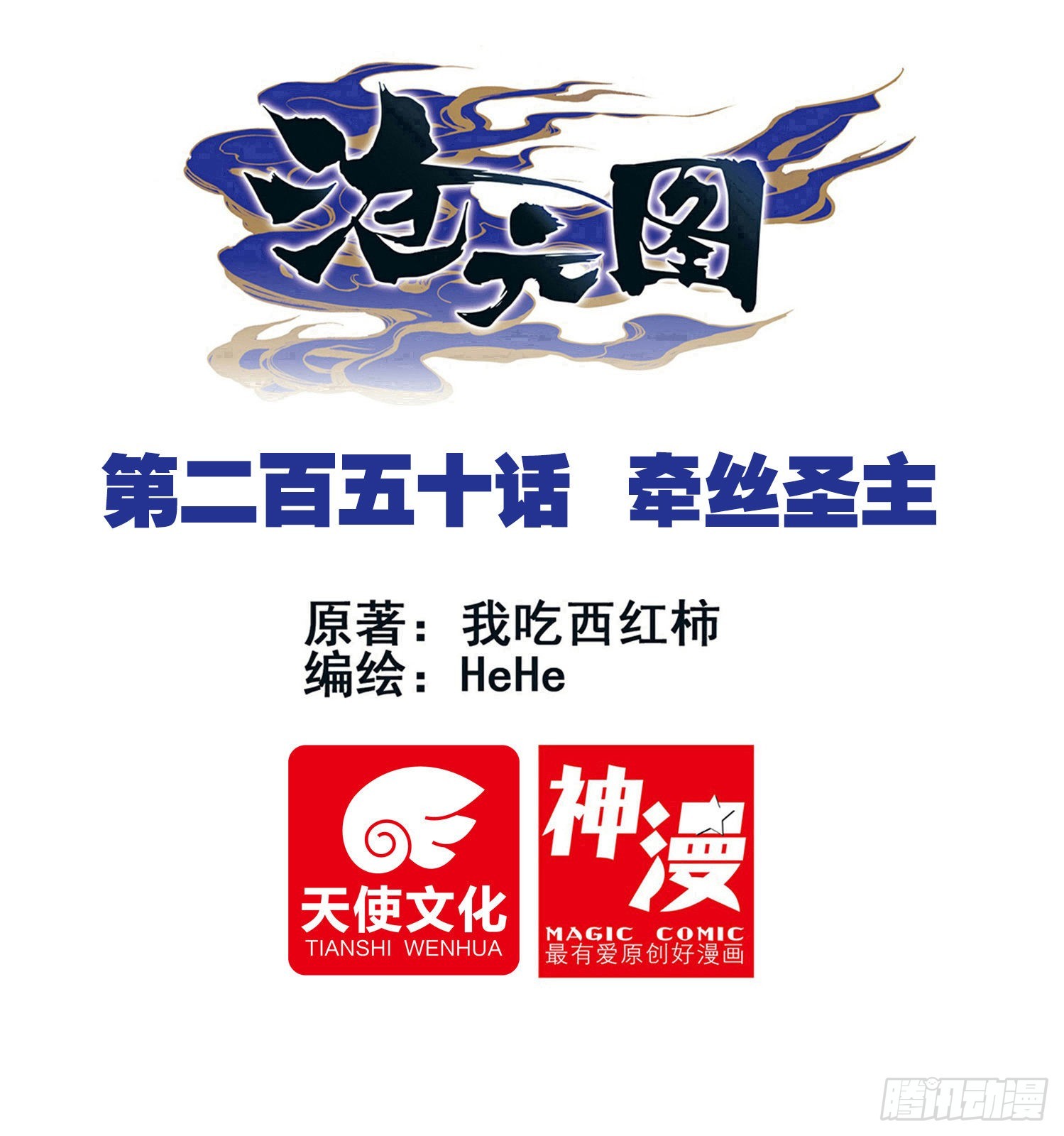 牵丝圣主0