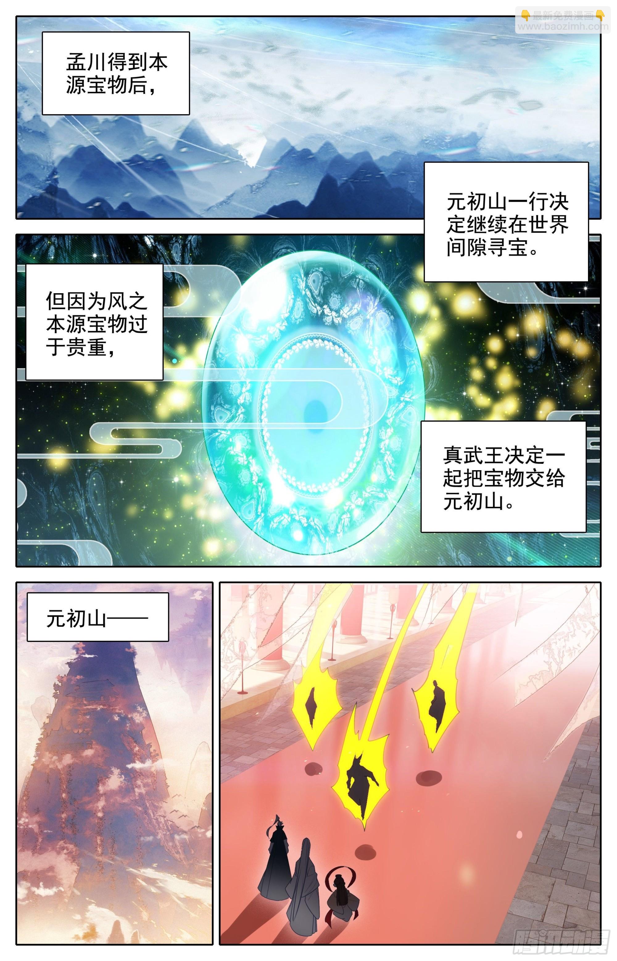 回元初山7