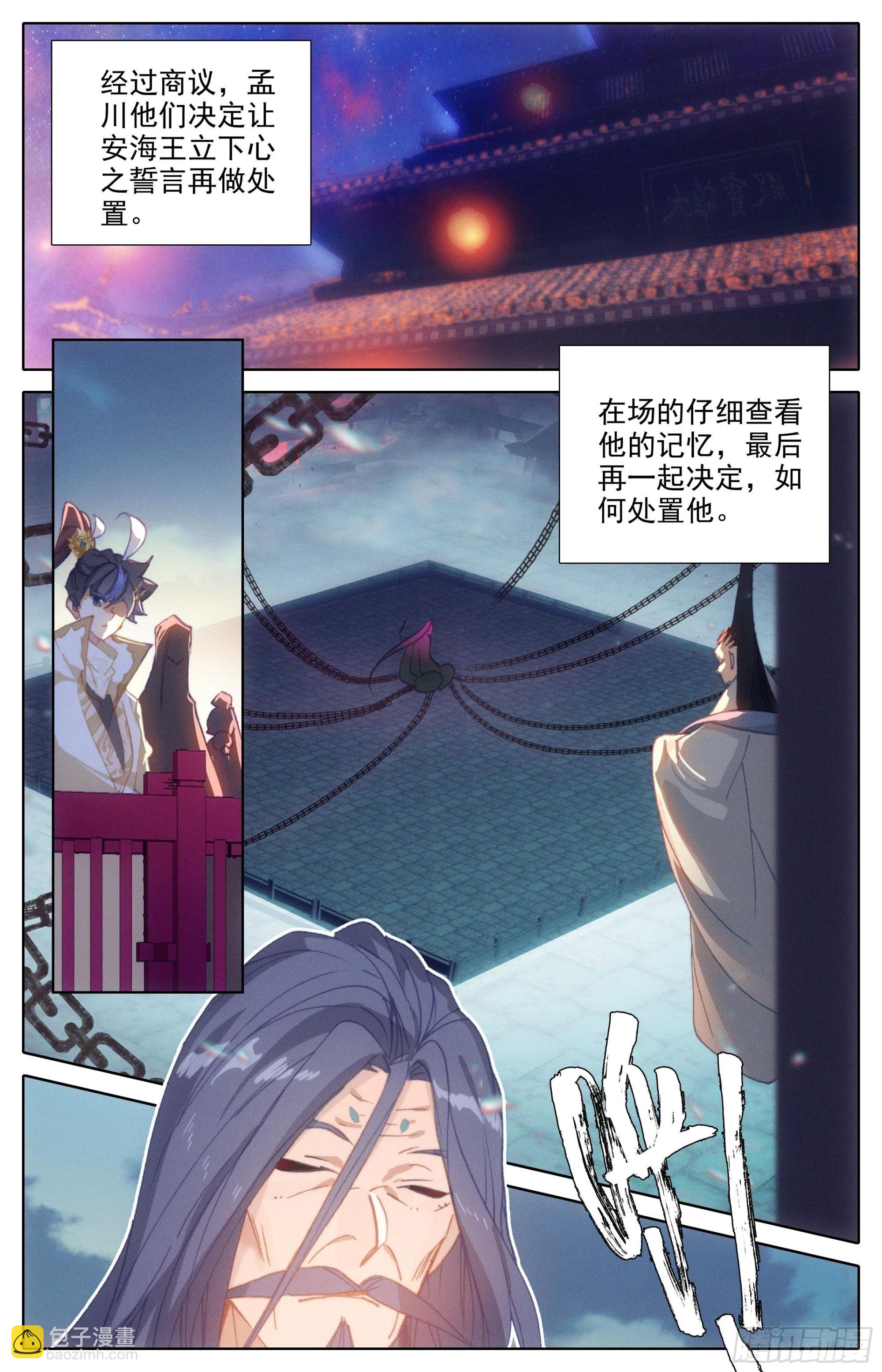 安海王的记忆8