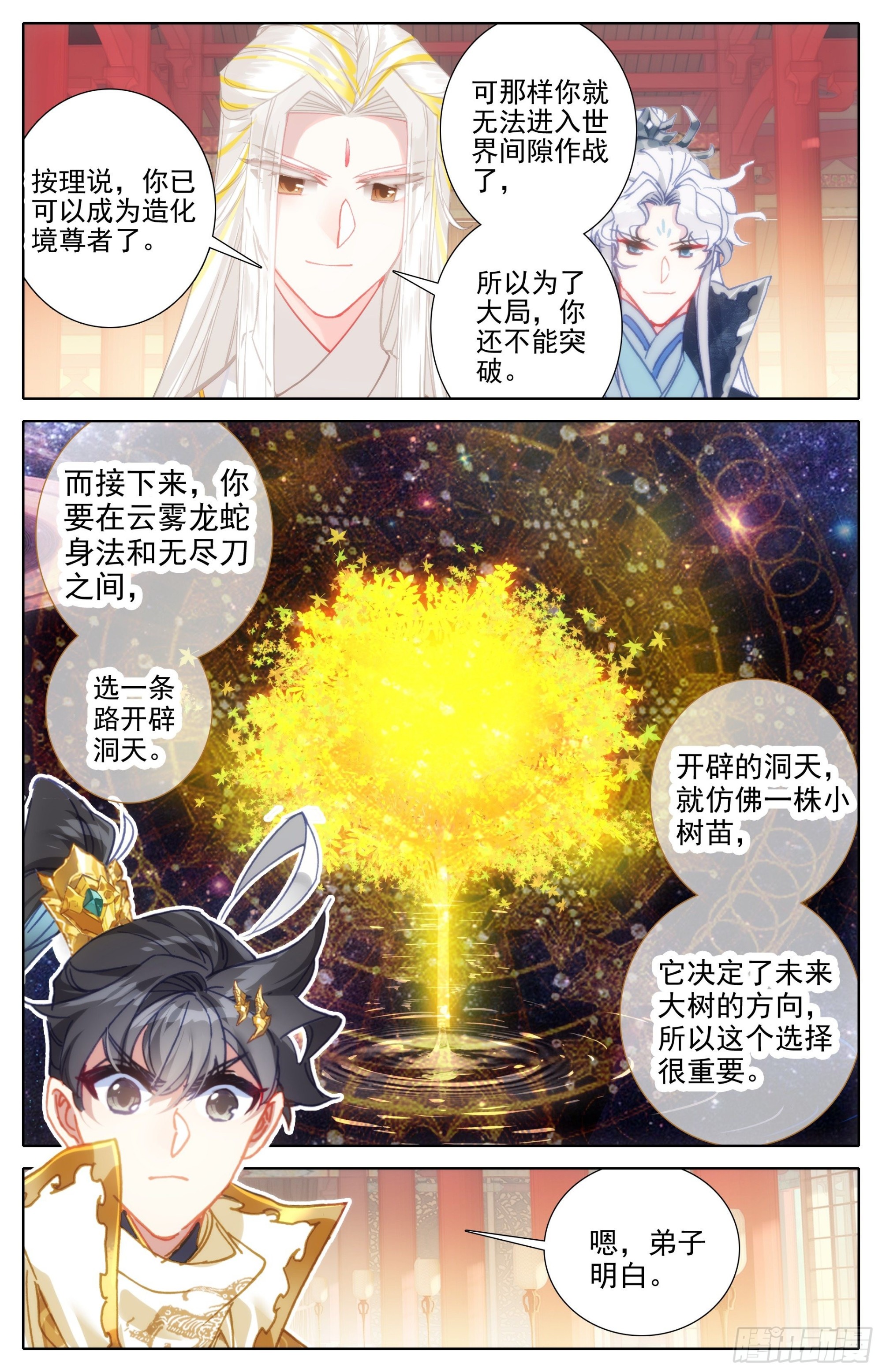 开辟洞天9