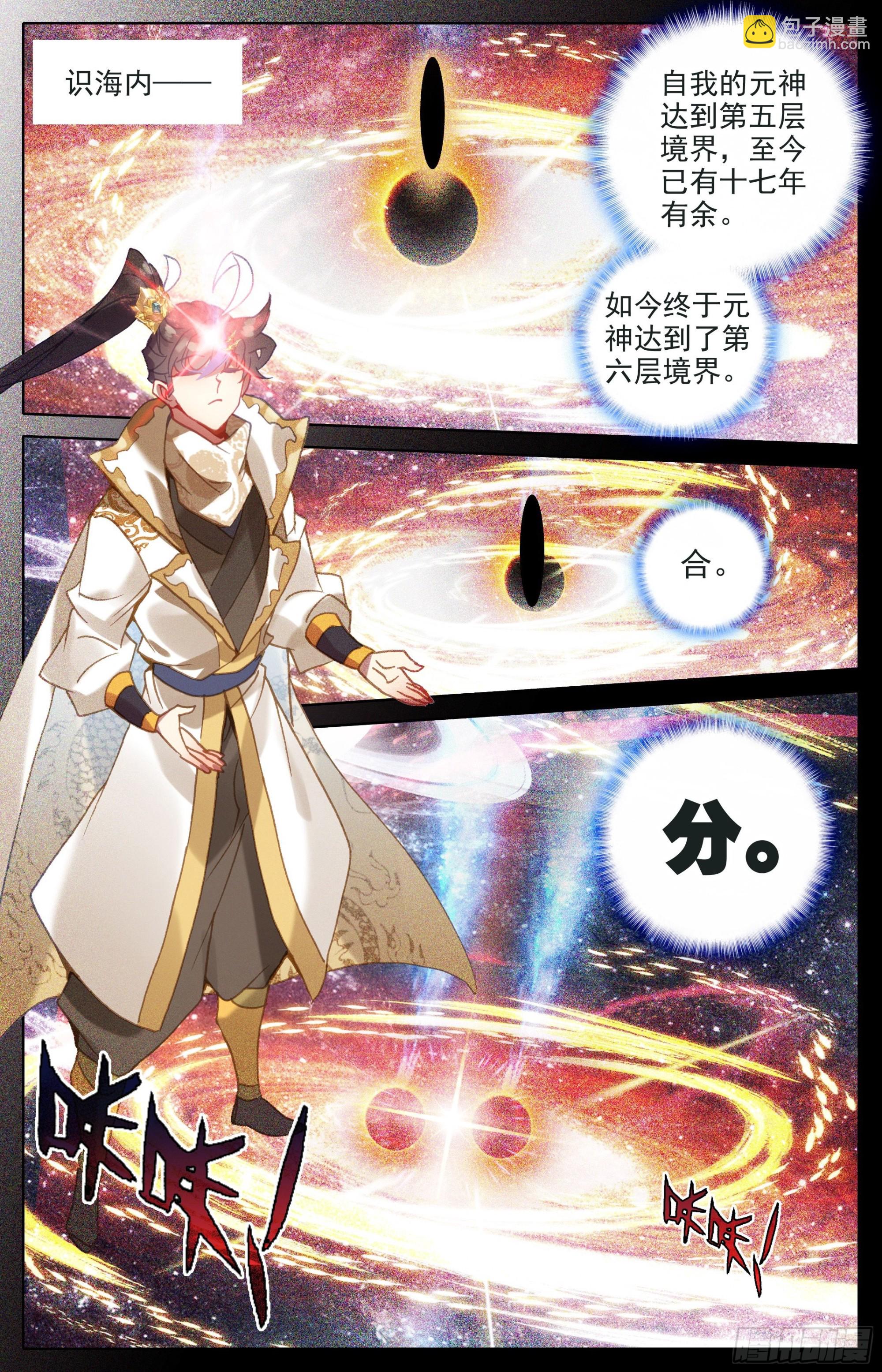 元神六层6